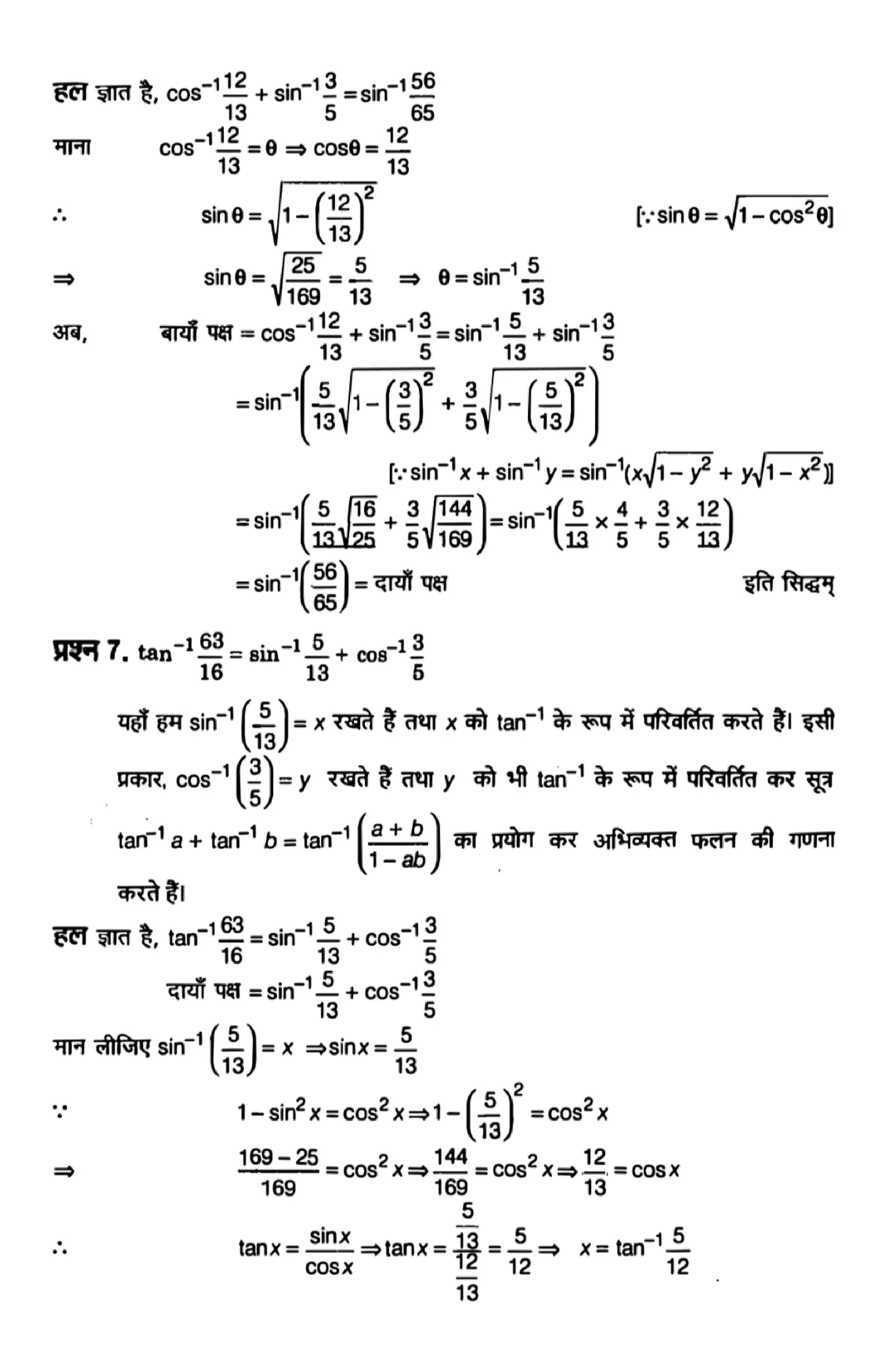 class 12th math inverse trigonometric functions solutions in hindi page 0015