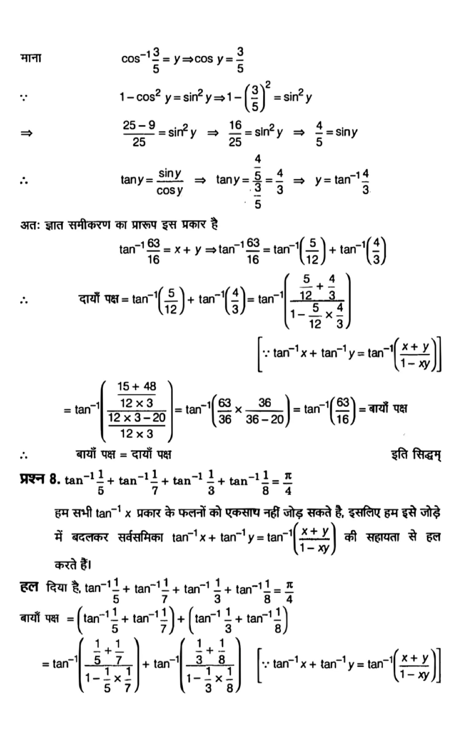 class 12th math inverse trigonometric functions solutions in hindi page 0016