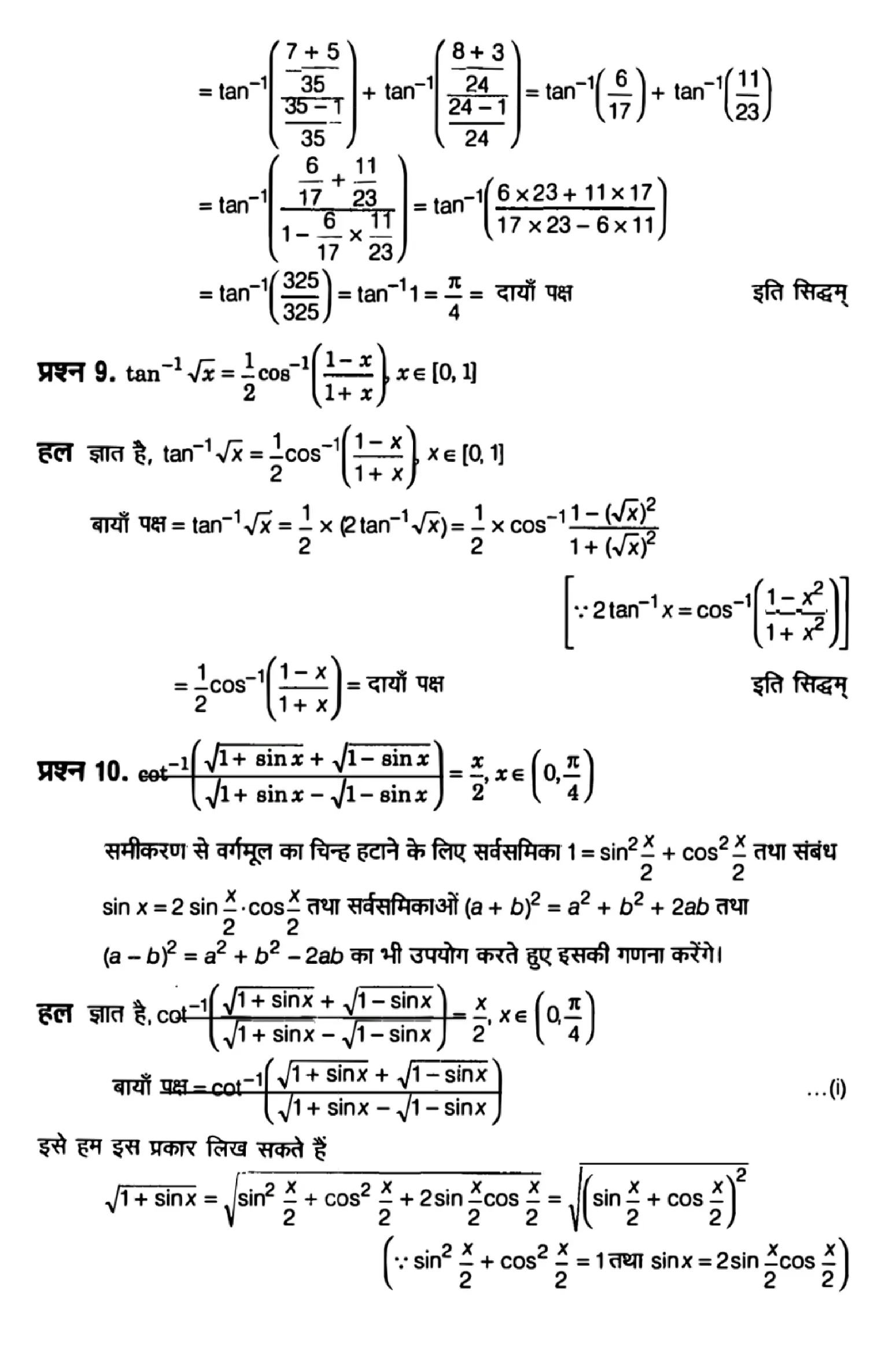 class 12th math inverse trigonometric functions solutions in hindi page 0017