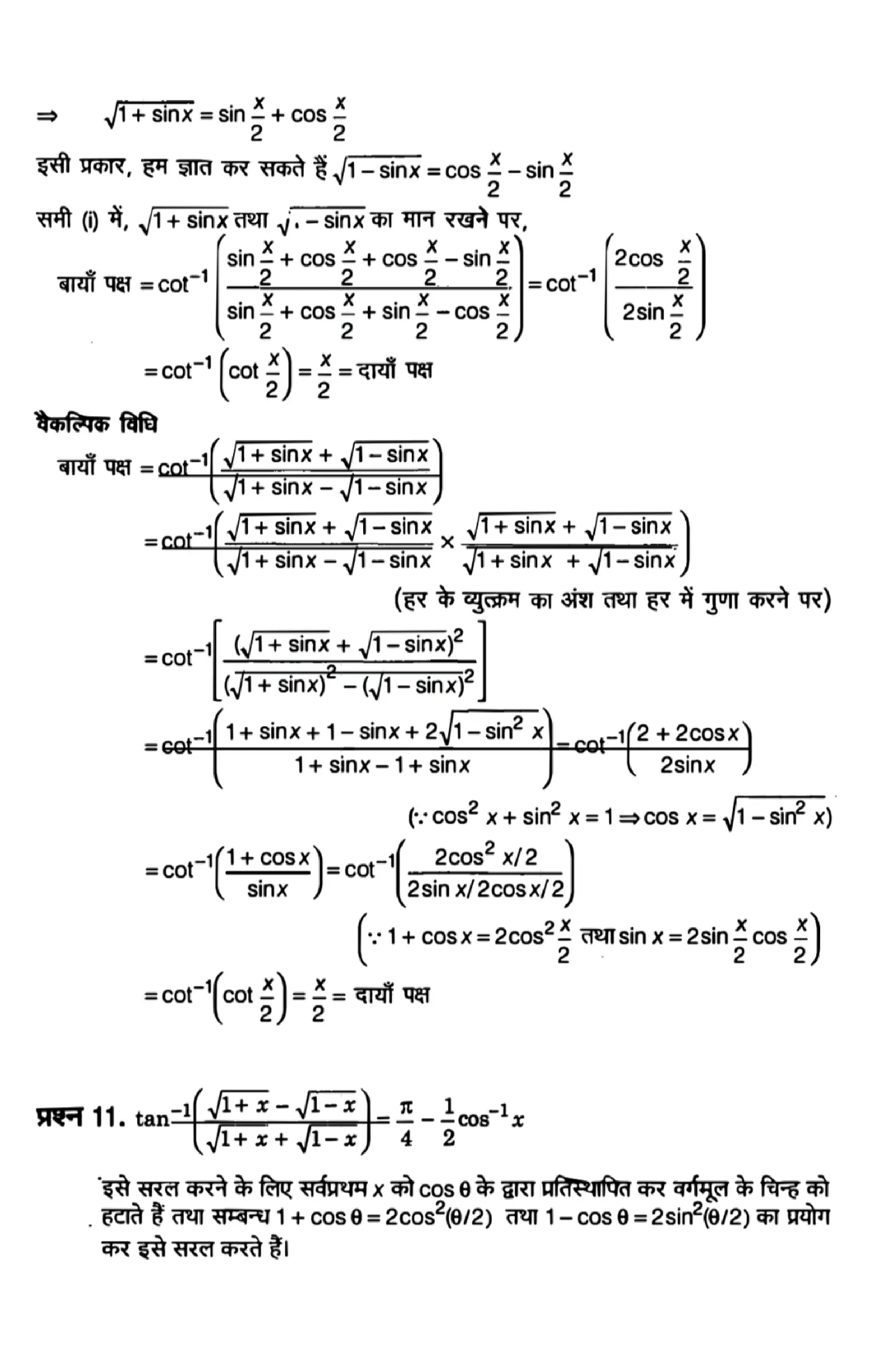 class 12th math inverse trigonometric functions solutions in hindi page 0018