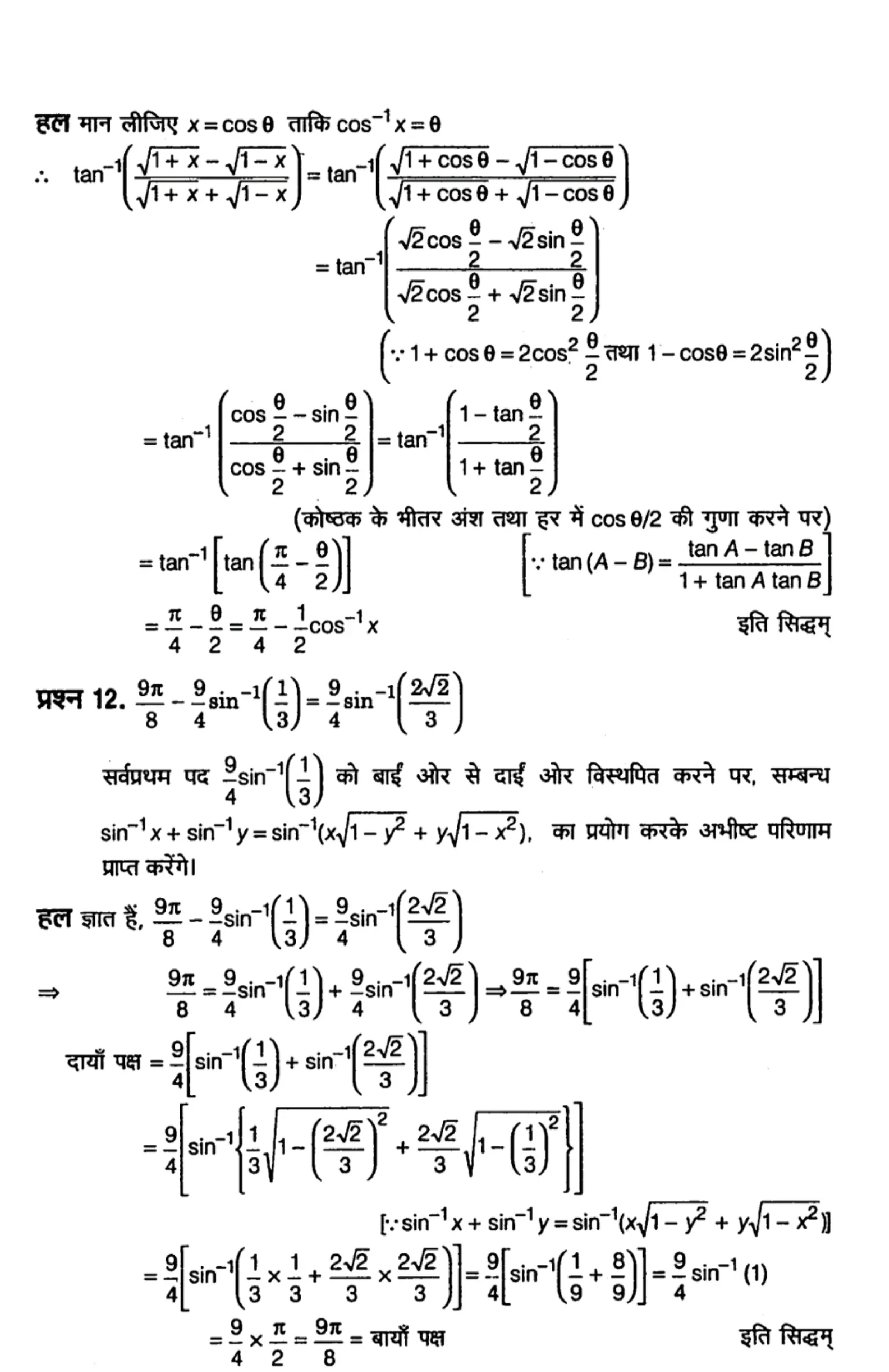 class 12th math inverse trigonometric functions solutions in hindi page 0019
