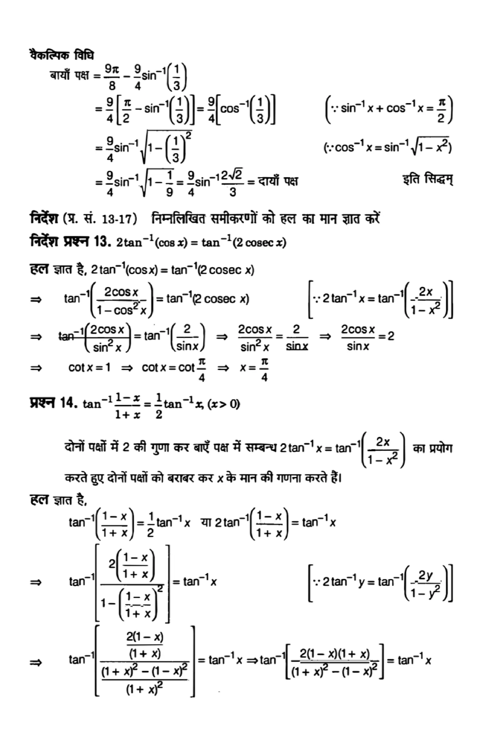 class 12th math inverse trigonometric functions solutions in hindi page 0020