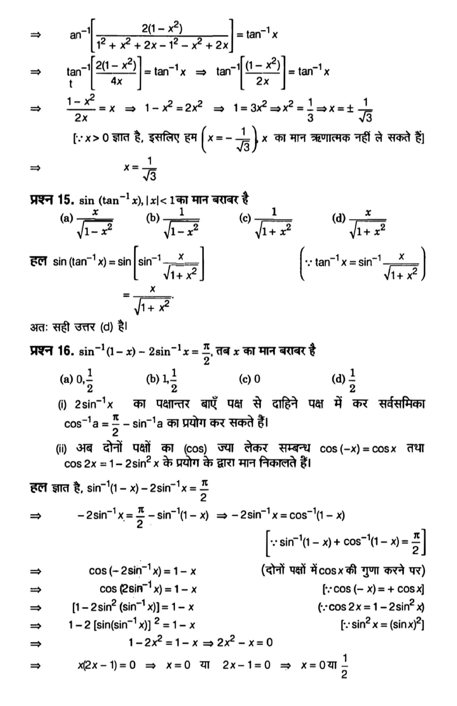 class 12th math inverse trigonometric functions solutions in hindi page 0021