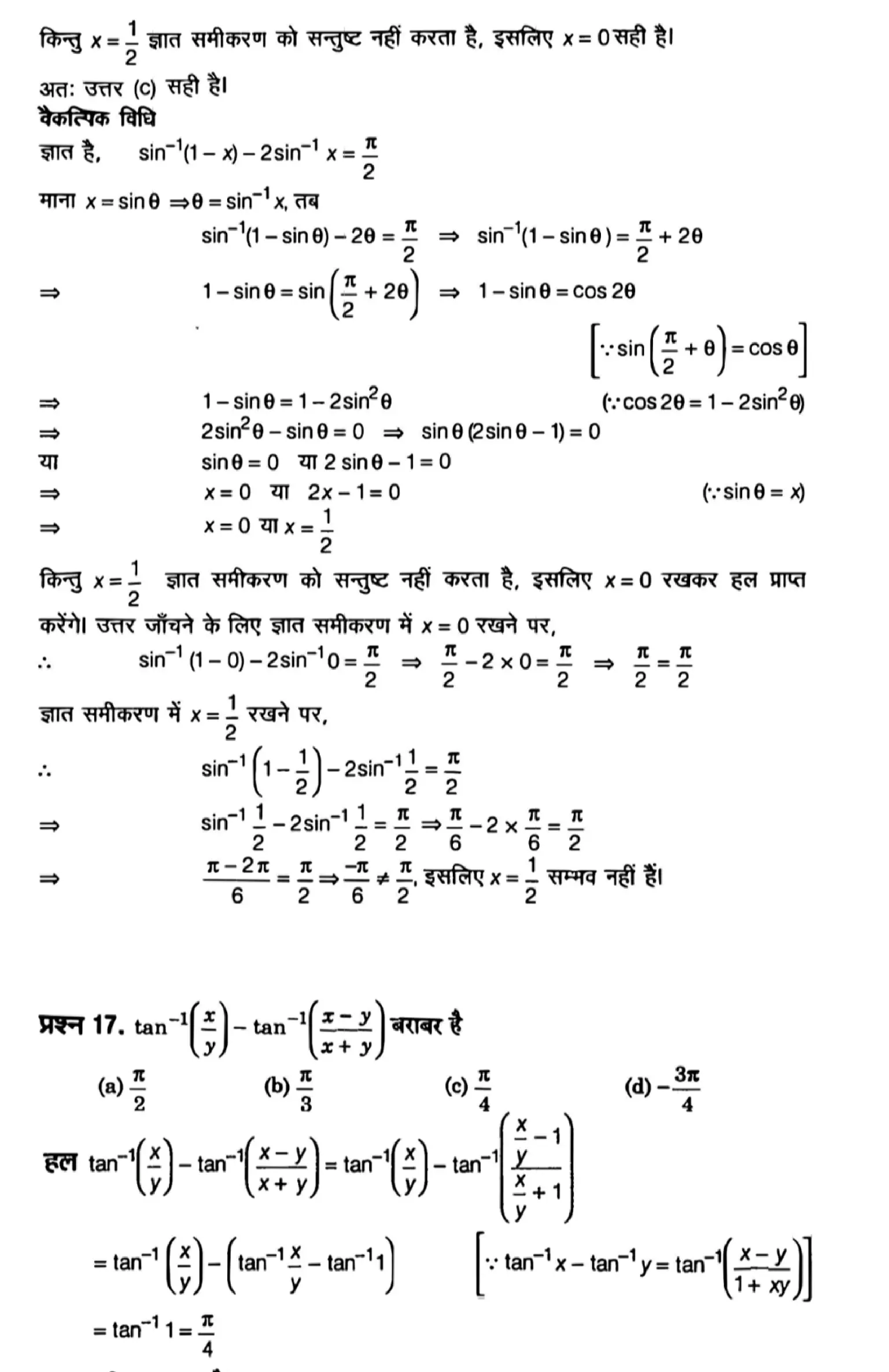 class 12th math inverse trigonometric functions solutions in hindi page 0022