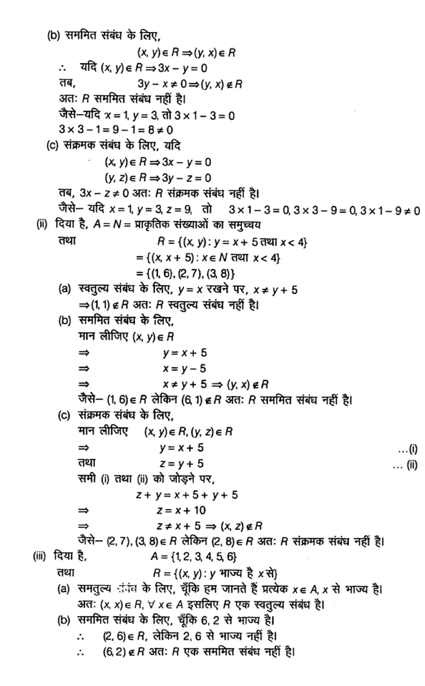class 12th maths Chapter 1 solutions in Hindi page 0002
