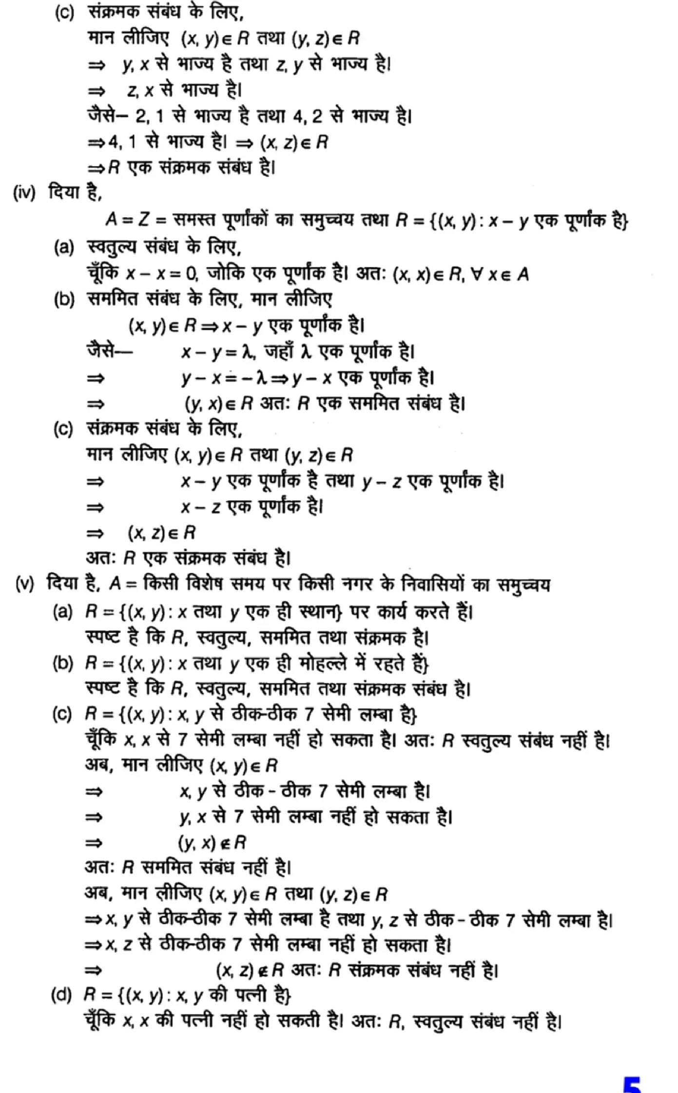 class 12th maths Chapter 1 solutions in Hindi page 0003