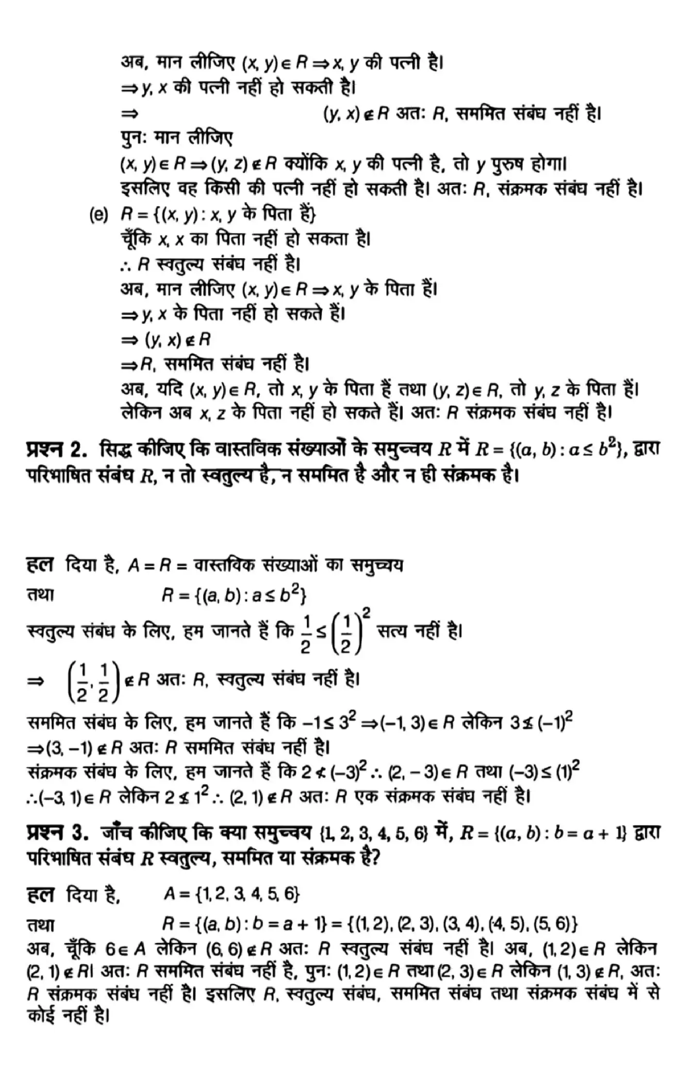 class 12th maths Chapter 1 solutions in Hindi page 0004