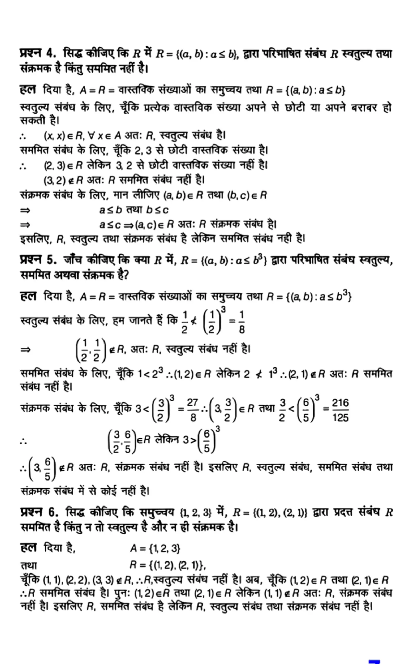 class 12th maths Chapter 1 solutions in Hindi page 0005