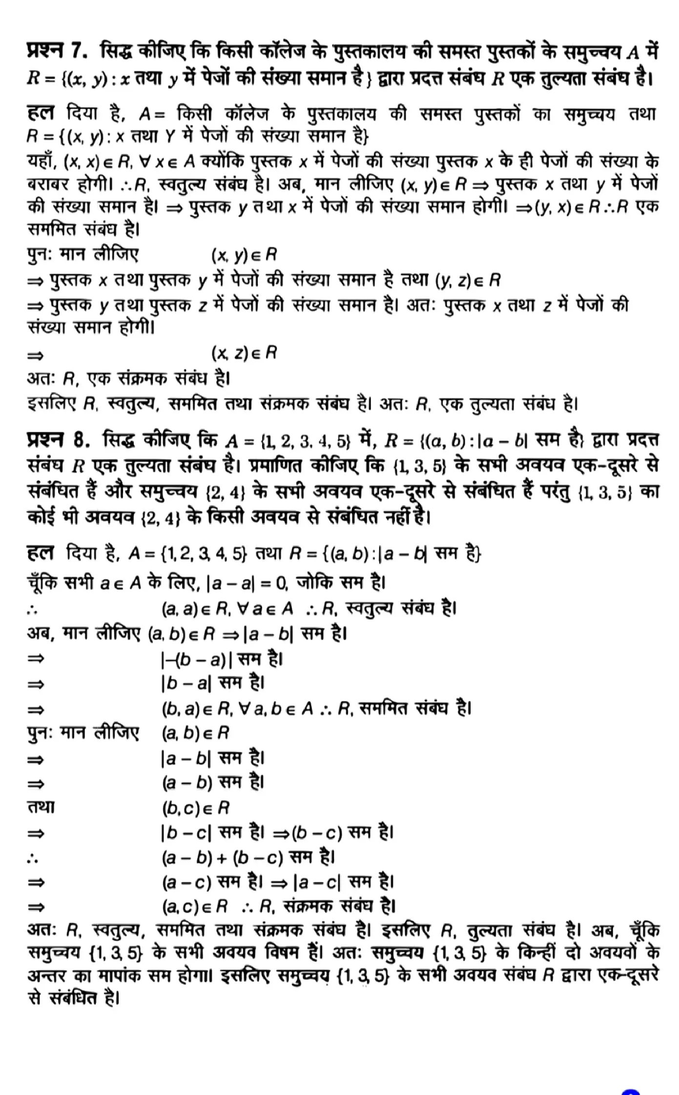 class 12th maths Chapter 1 solutions in Hindi page 0006