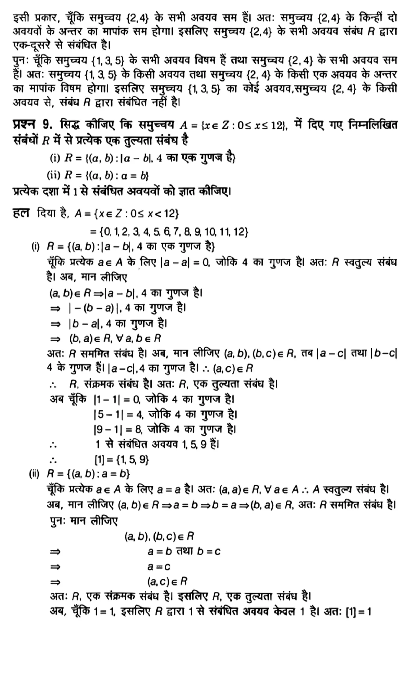 class 12th maths Chapter 1 solutions in Hindi page 0007