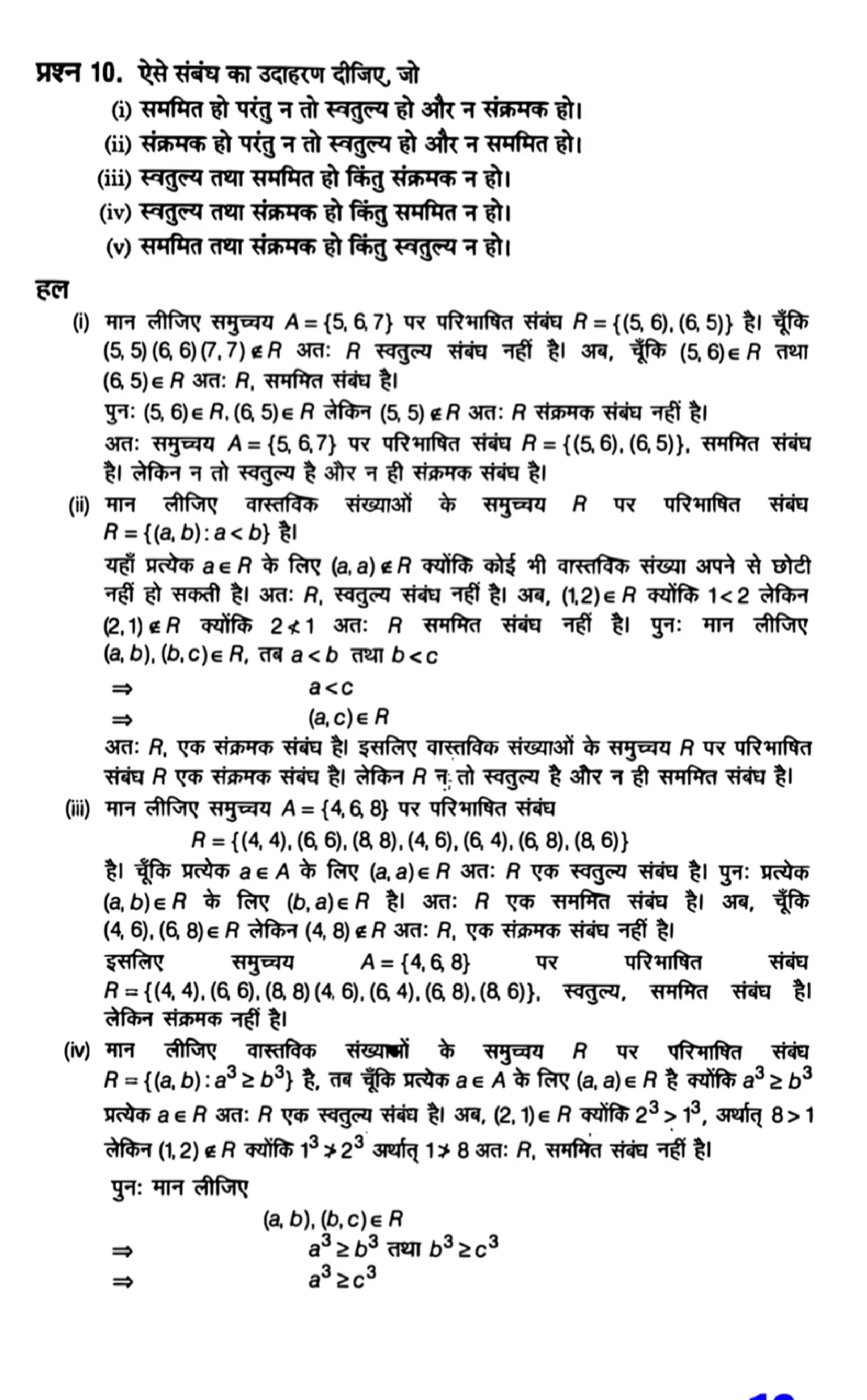 class 12th maths Chapter 1 solutions in Hindi page 0008