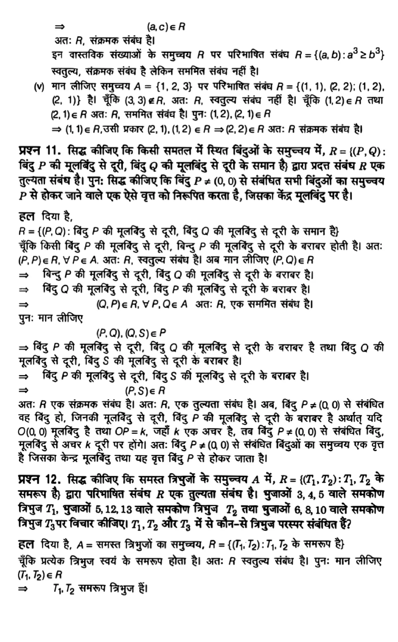 class 12th maths Chapter 1 solutions in Hindi page 0009