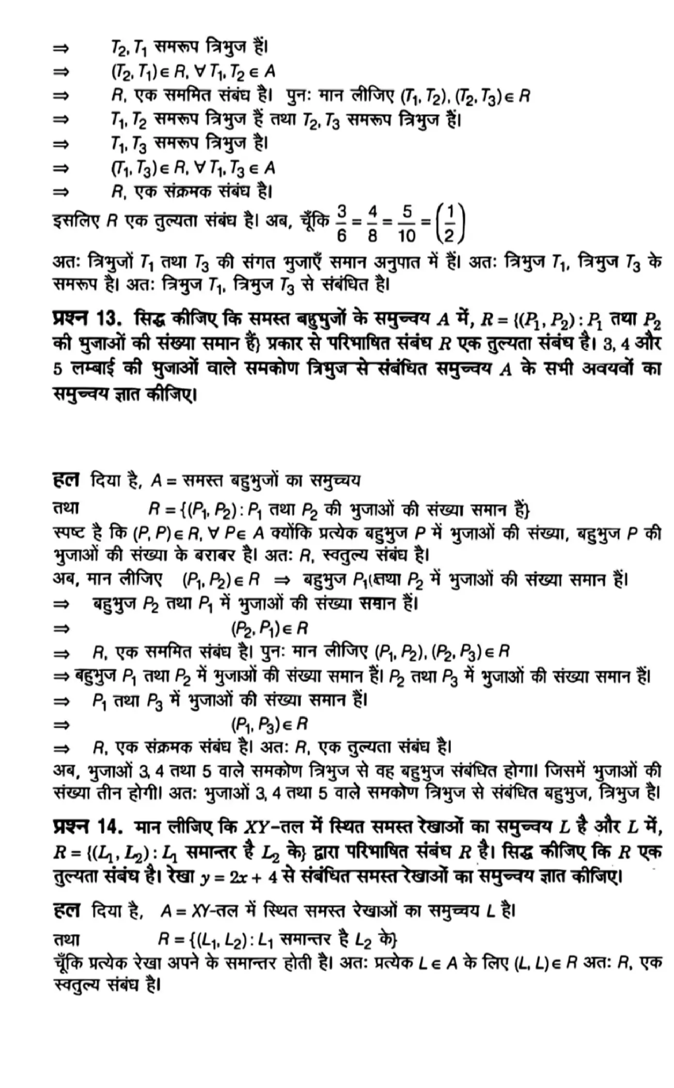 class 12th maths Chapter 1 solutions in Hindi page 0010