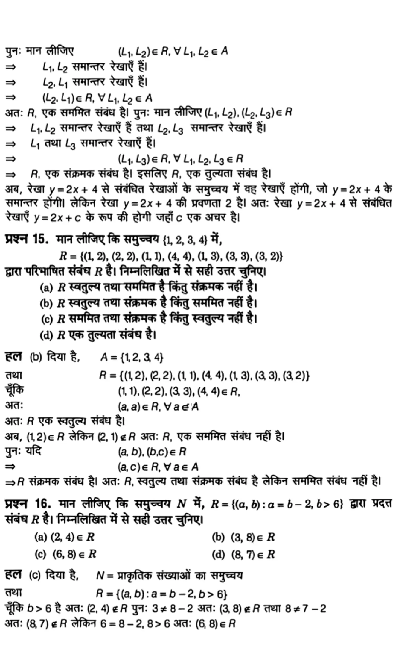 class 12th maths Chapter 1 solutions in Hindi page 0011