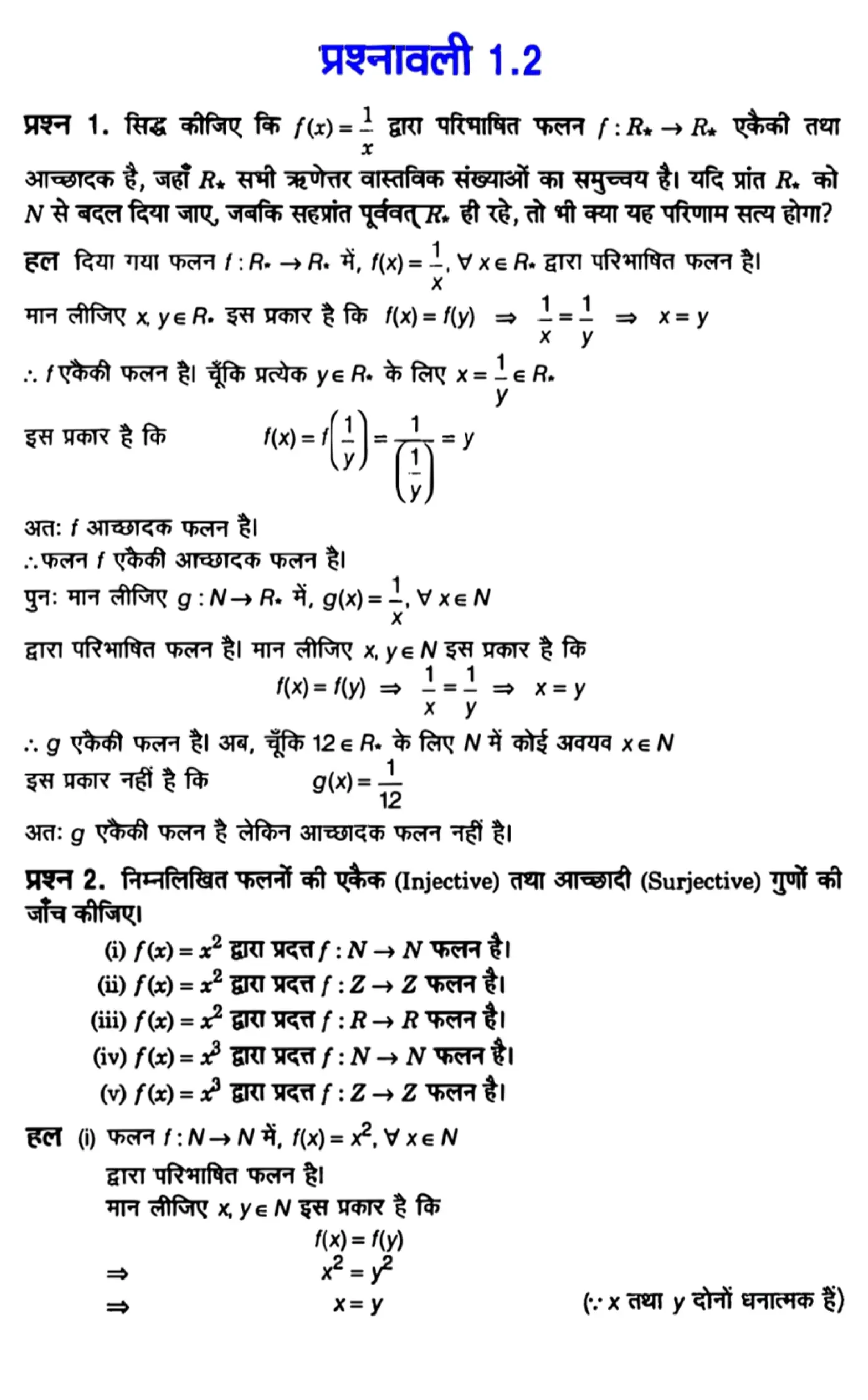 class 12th maths Chapter 1 solutions in Hindi page 0012