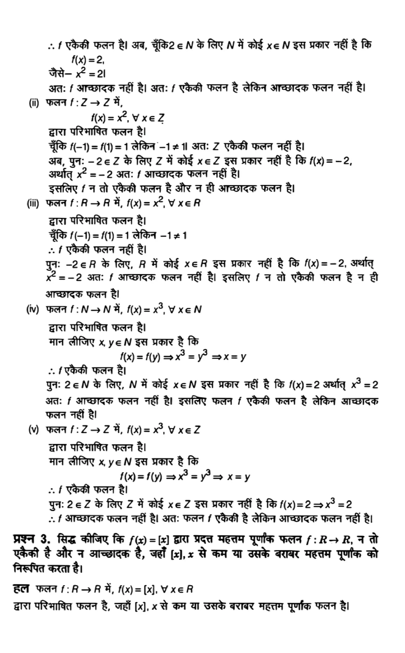 class 12th maths Chapter 1 solutions in Hindi page 0013