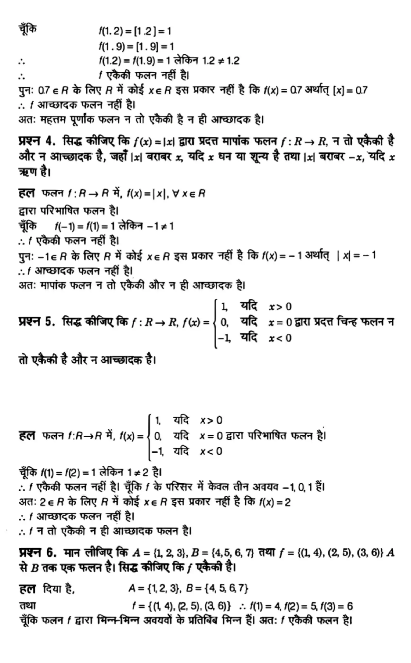 class 12th maths Chapter 1 solutions in Hindi page 0014