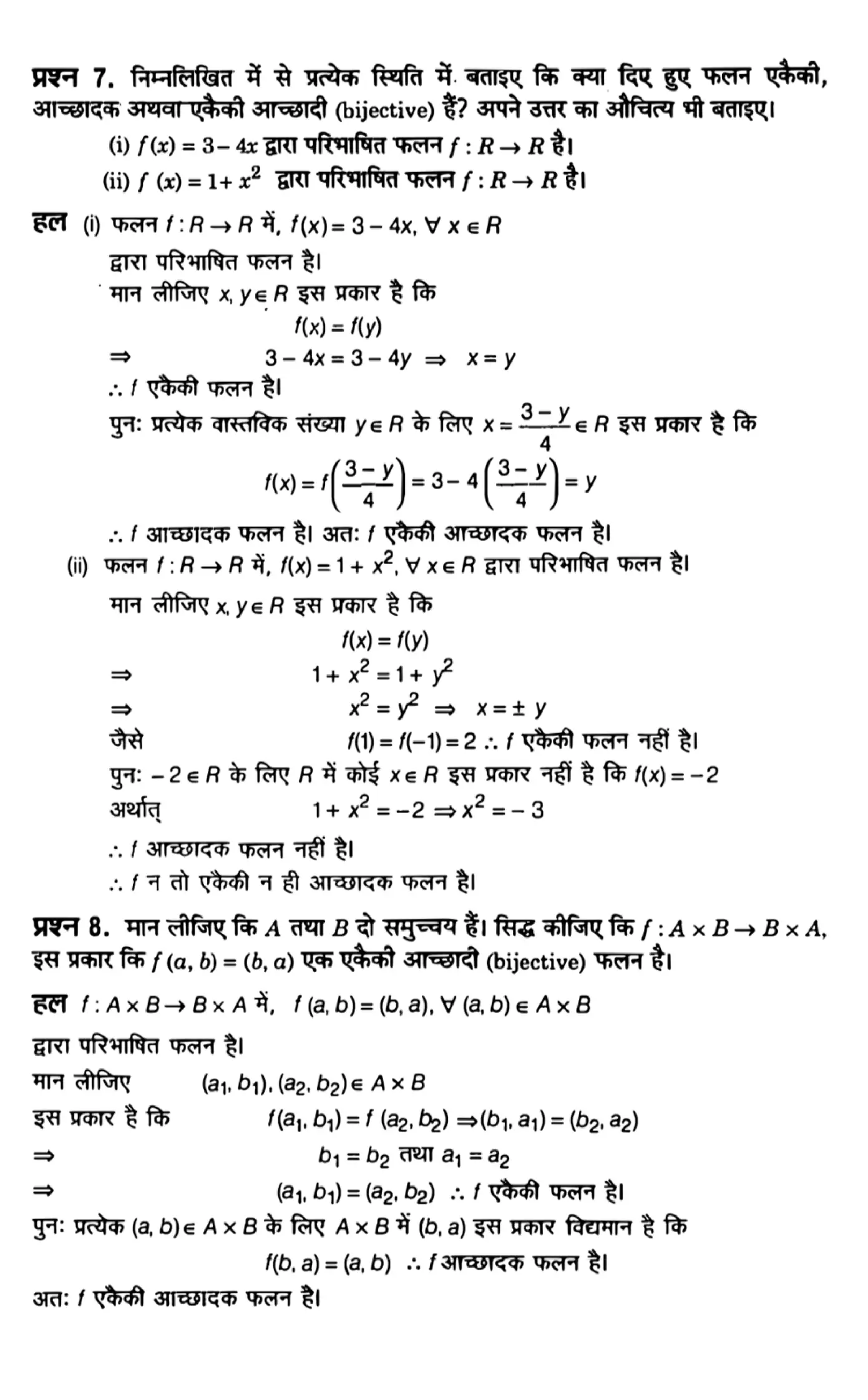 class 12th maths Chapter 1 solutions in Hindi page 0015