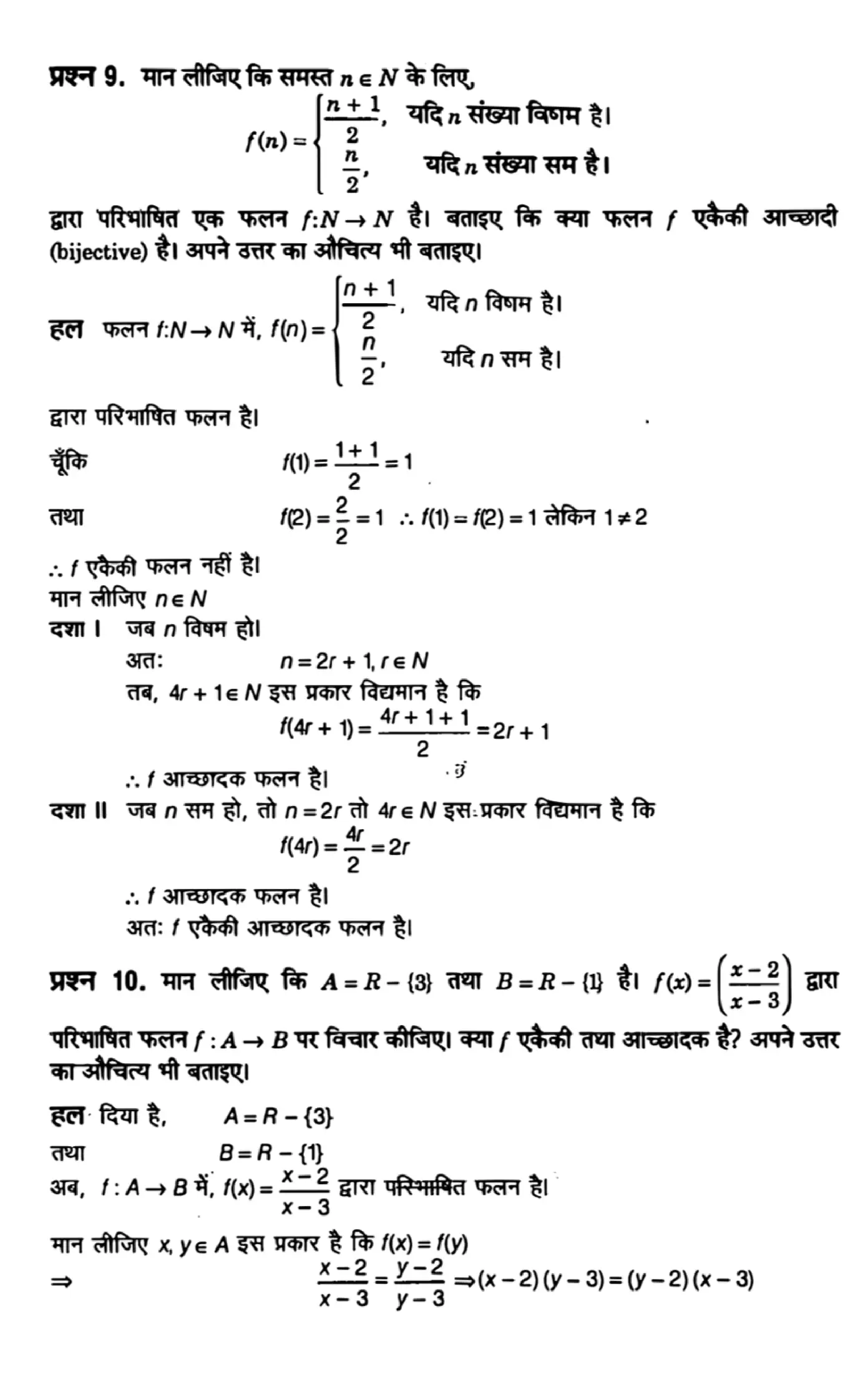 class 12th maths Chapter 1 solutions in Hindi page 0016