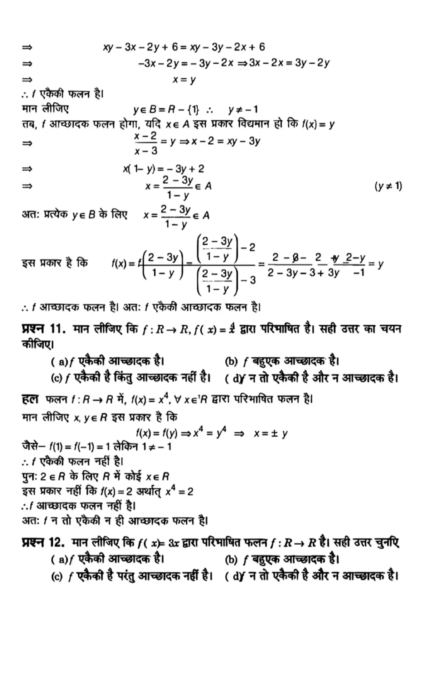 class 12th maths Chapter 1 solutions in Hindi page 0017