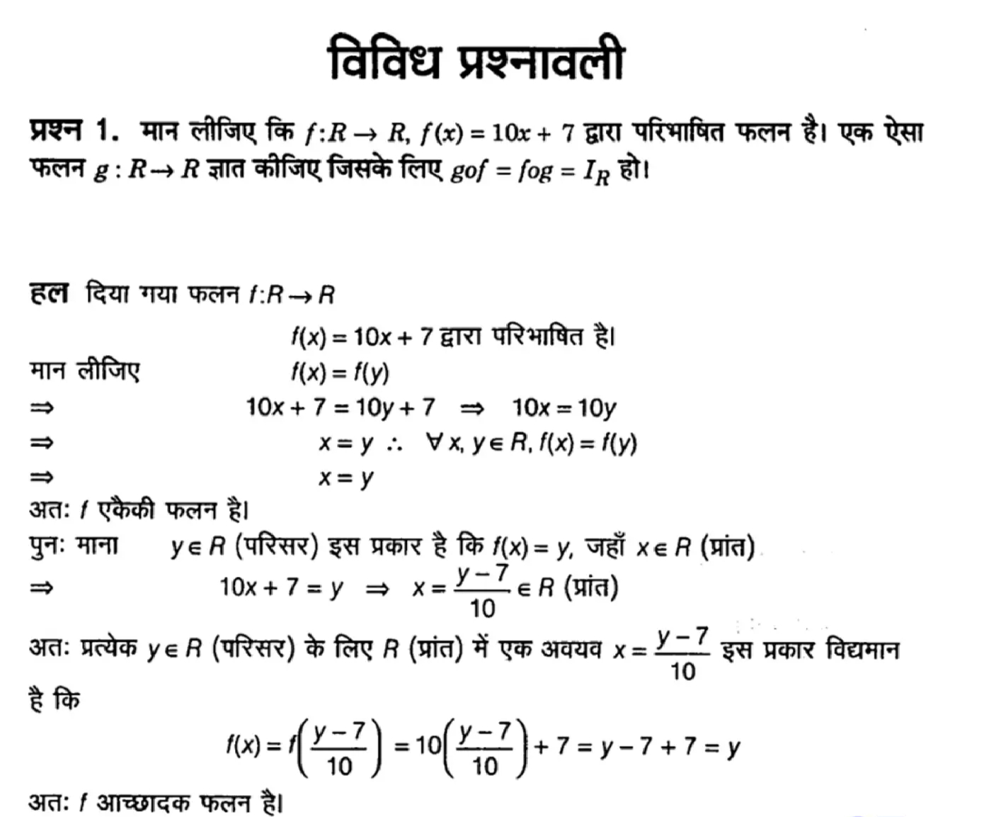 class 12th maths Chapter 1 solutions in Hindi page 0035 1