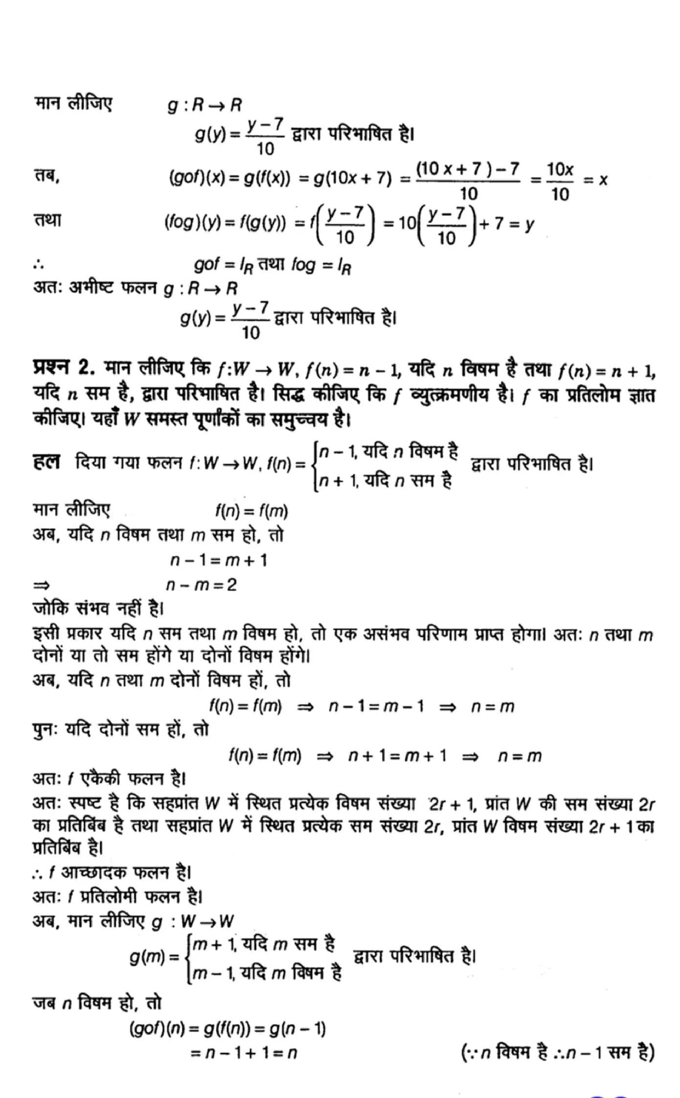 class 12th maths Chapter 1 solutions in Hindi page 0036