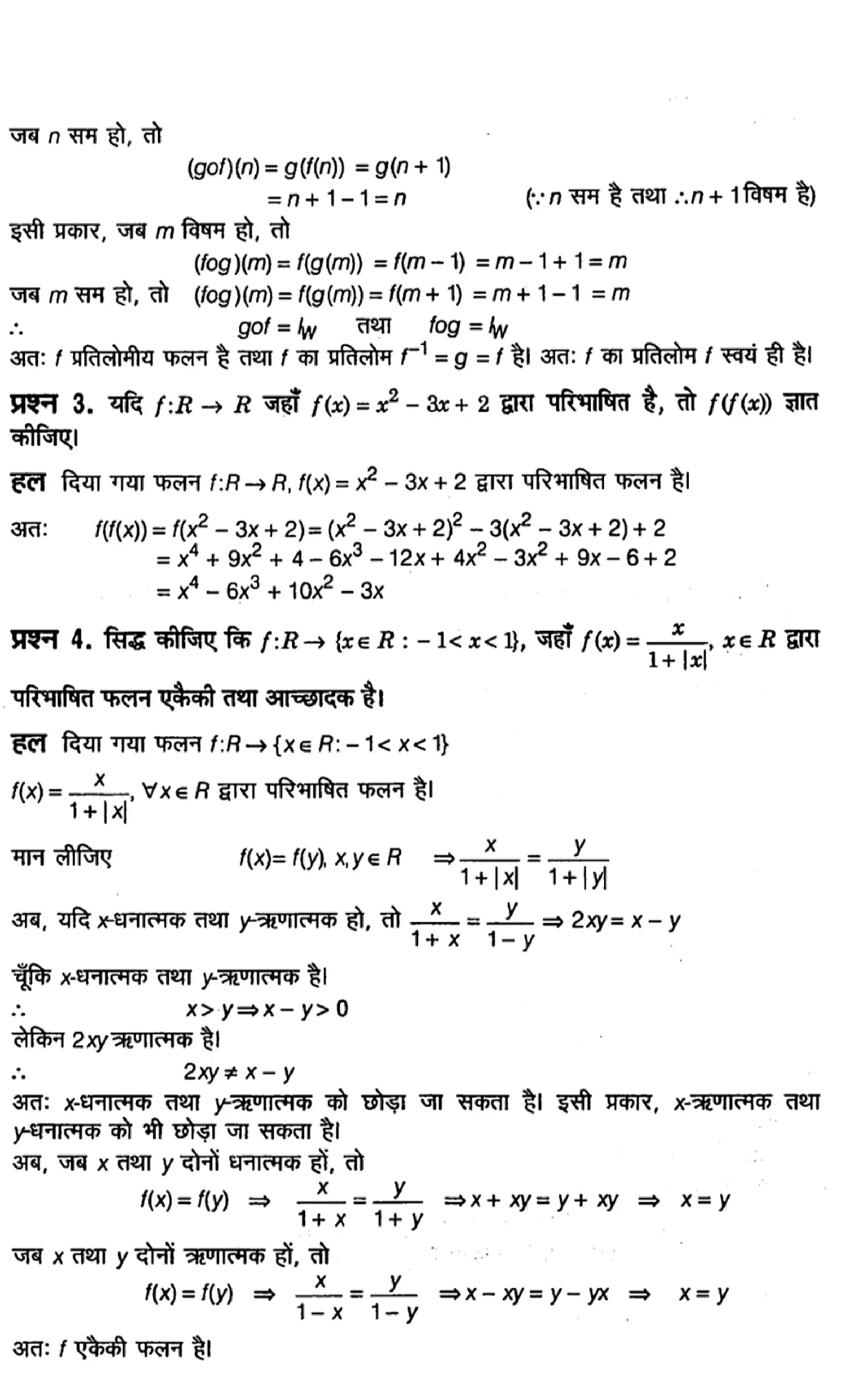 class 12th maths Chapter 1 solutions in Hindi page 0037