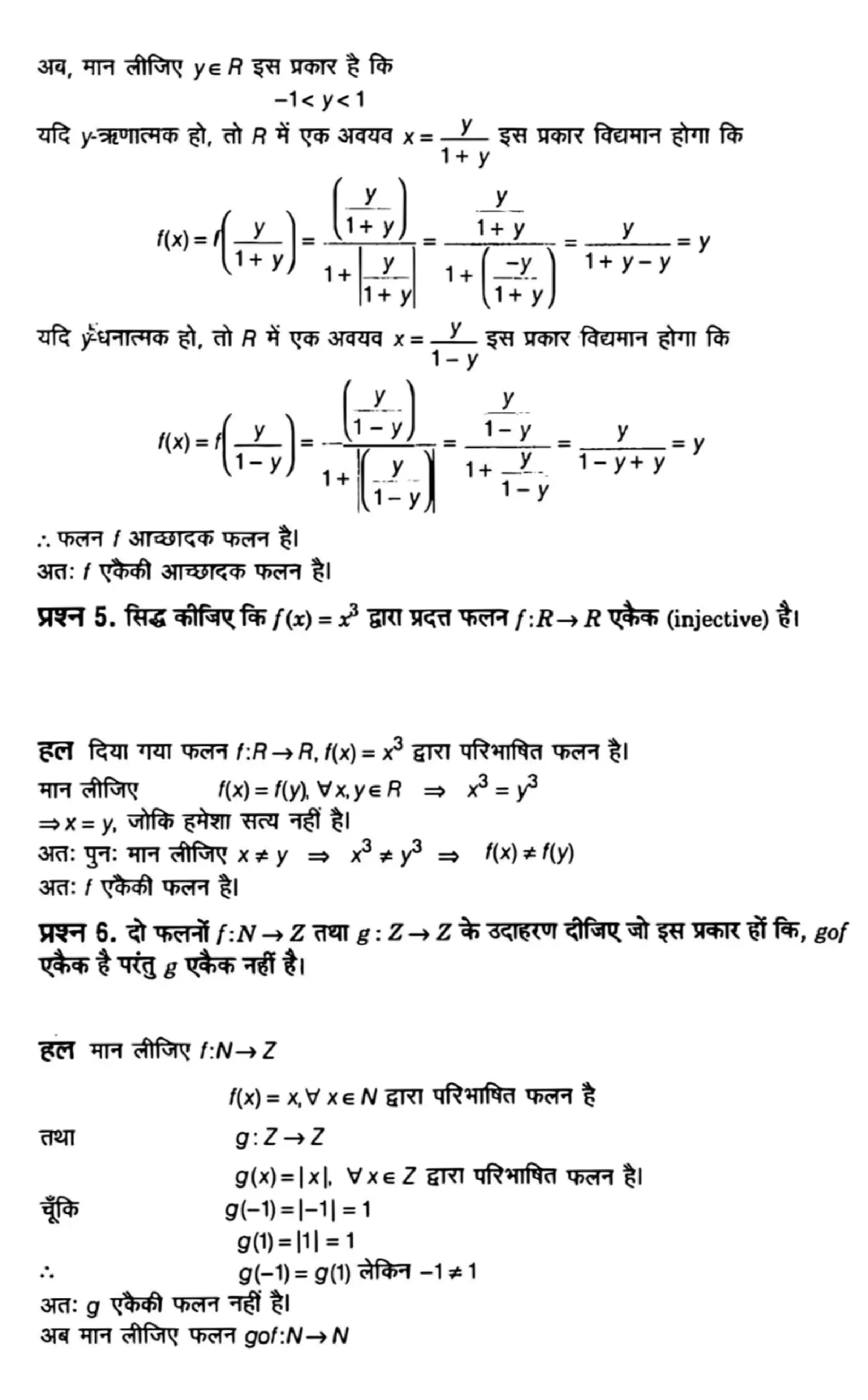 class 12th maths Chapter 1 solutions in Hindi page 0038