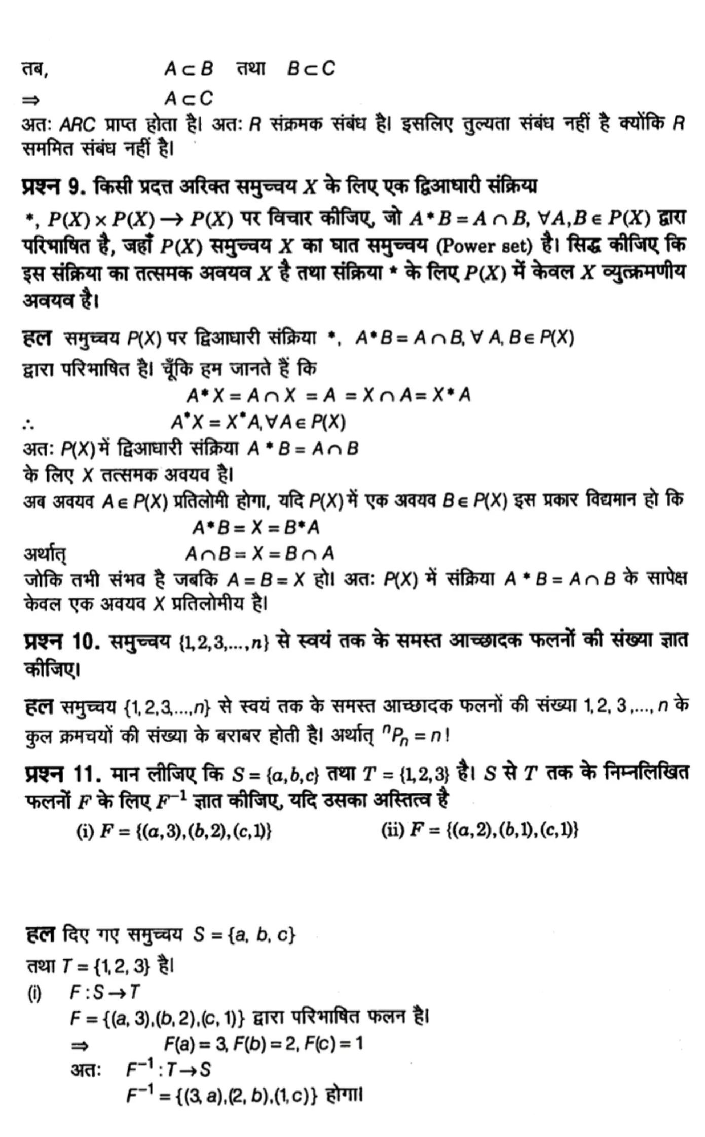 class 12th maths Chapter 1 solutions in Hindi page 0040