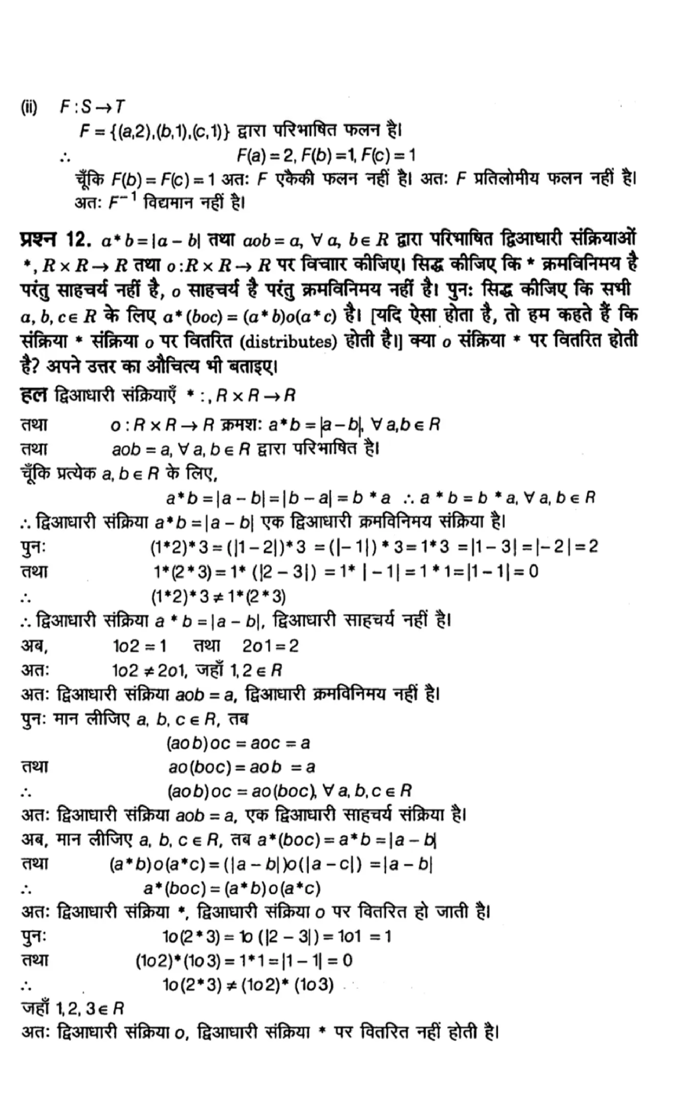 class 12th maths Chapter 1 solutions in Hindi page 0041
