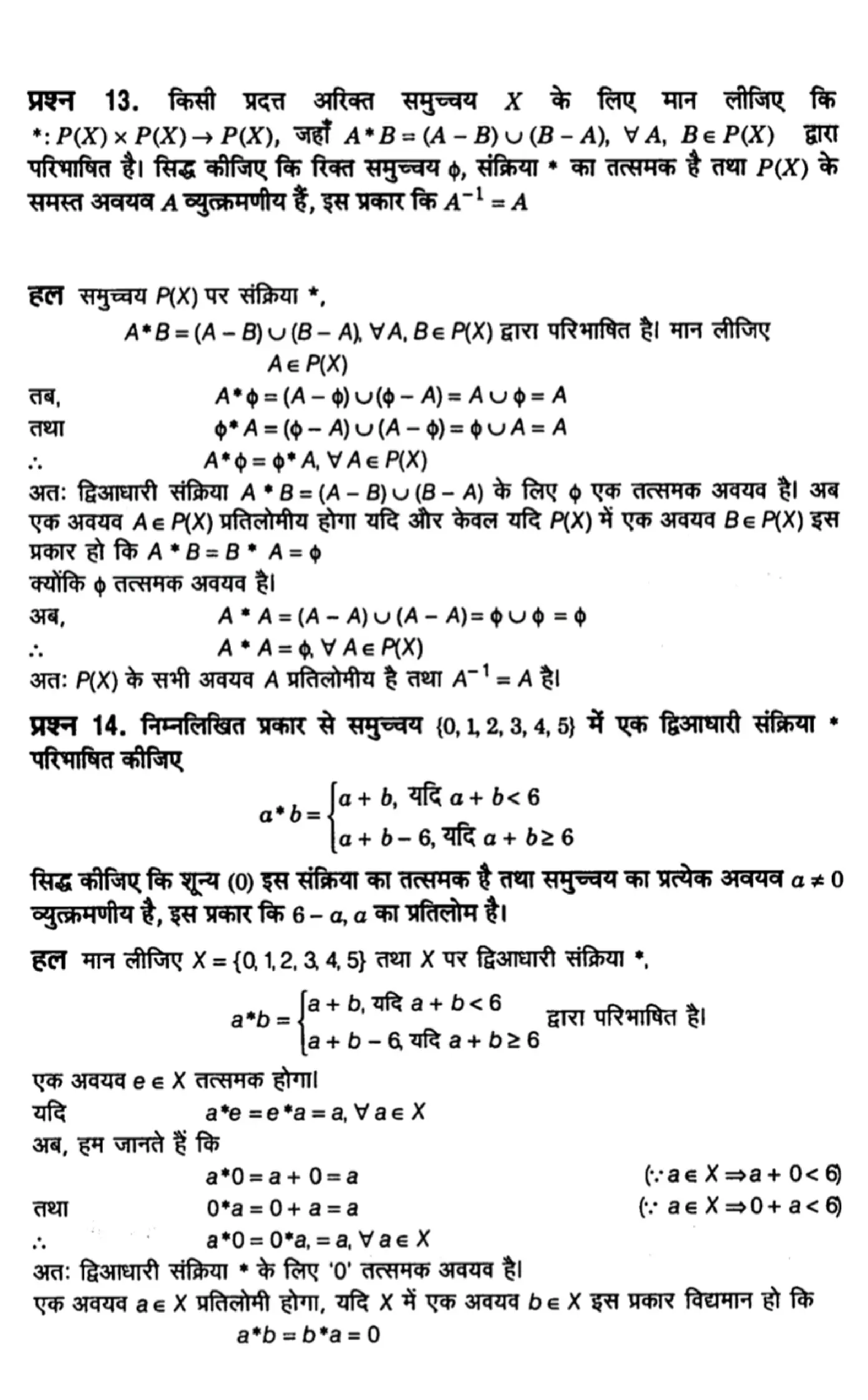 class 12th maths Chapter 1 solutions in Hindi page 0042