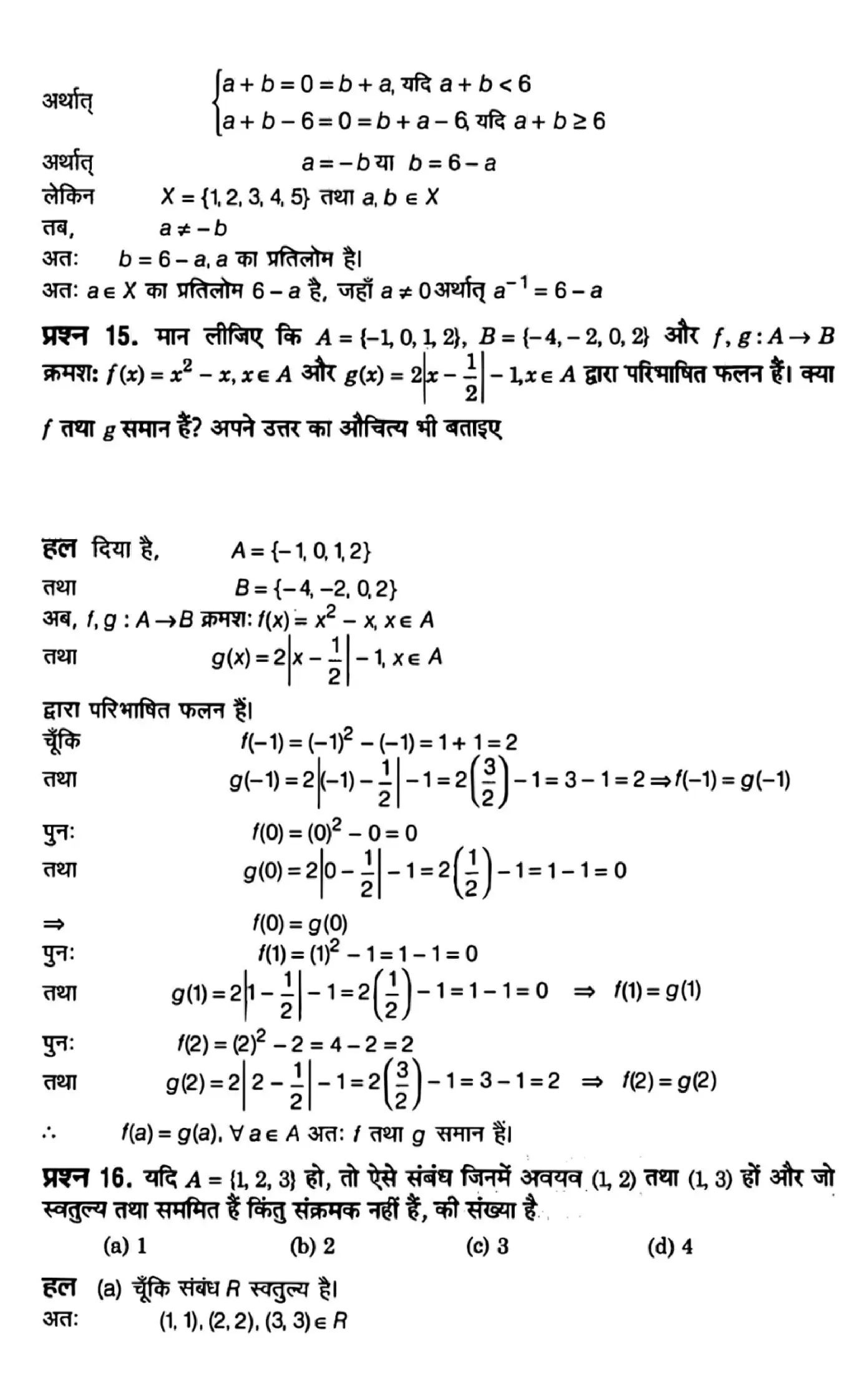 class 12th maths Chapter 1 solutions in Hindi page 0043