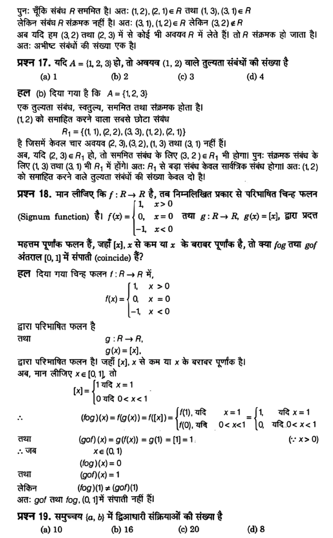 class 12th maths Chapter 1 solutions in Hindi page 0044