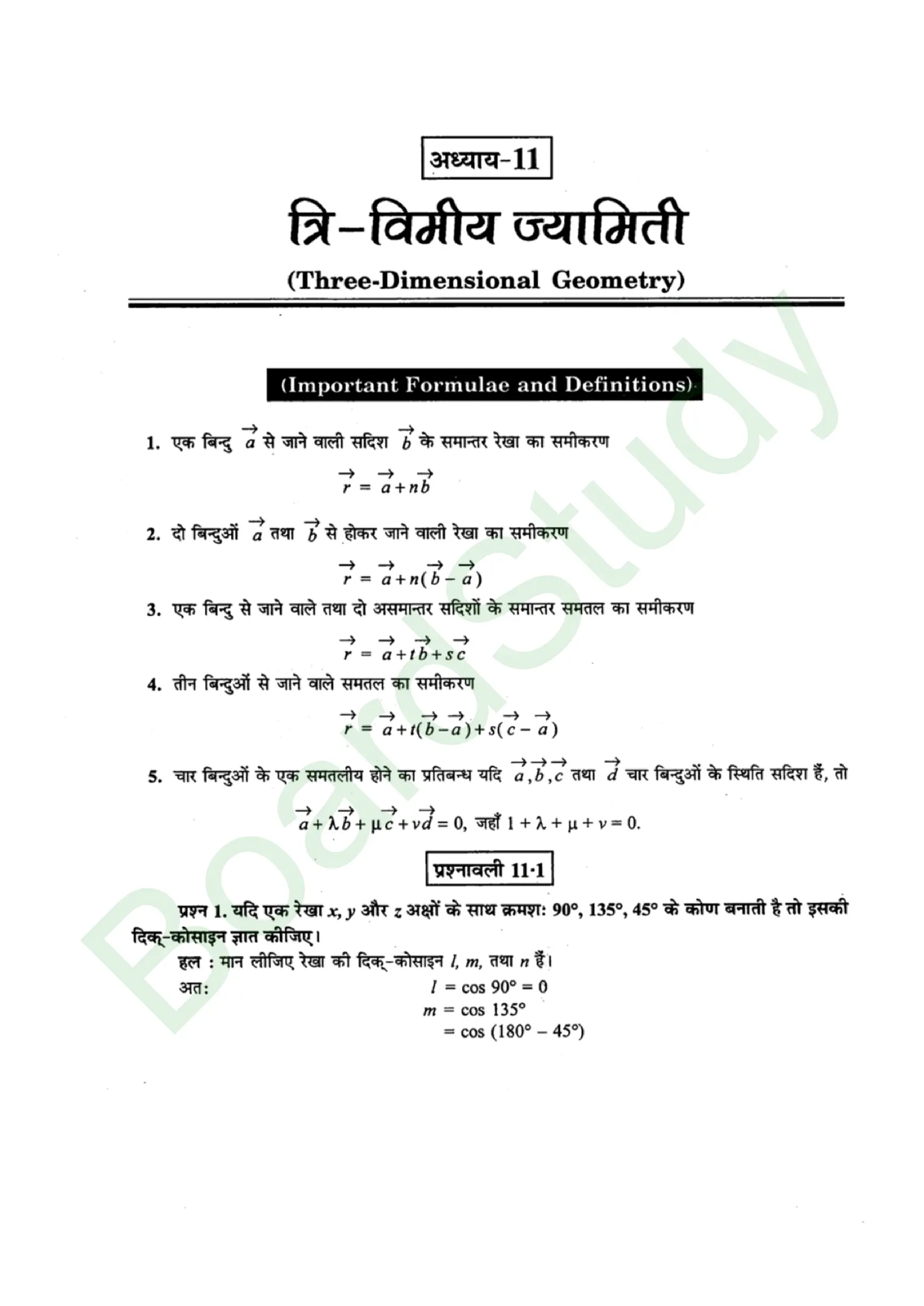 class 12th maths Three Dimensional Geometry solution in hindi page 0001