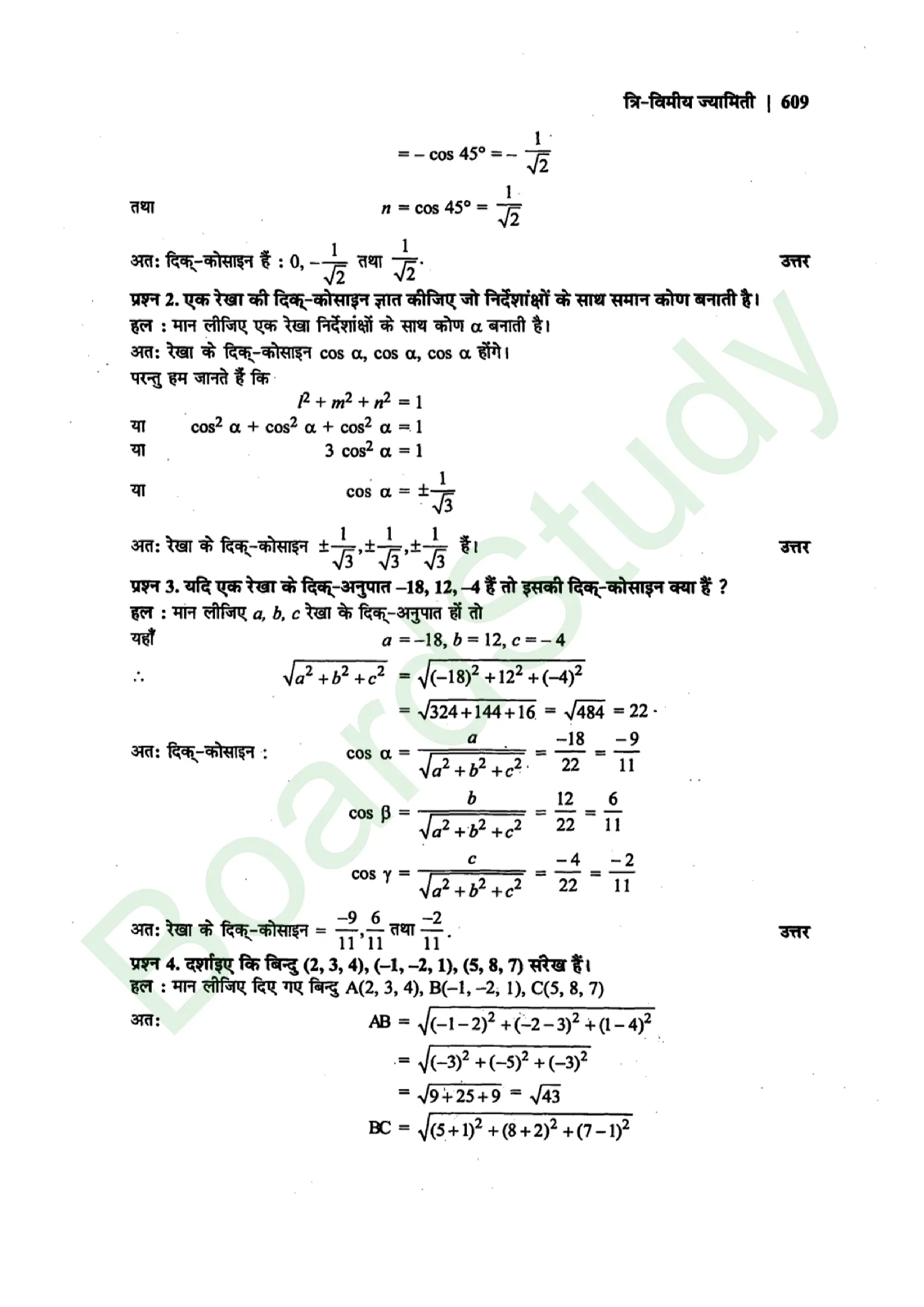 class 12th maths Three Dimensional Geometry solution in hindi page 0002
