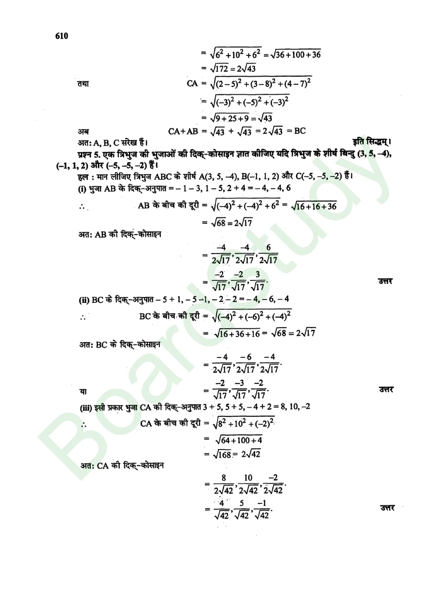 class 12th maths Three Dimensional Geometry solution in hindi page 0003