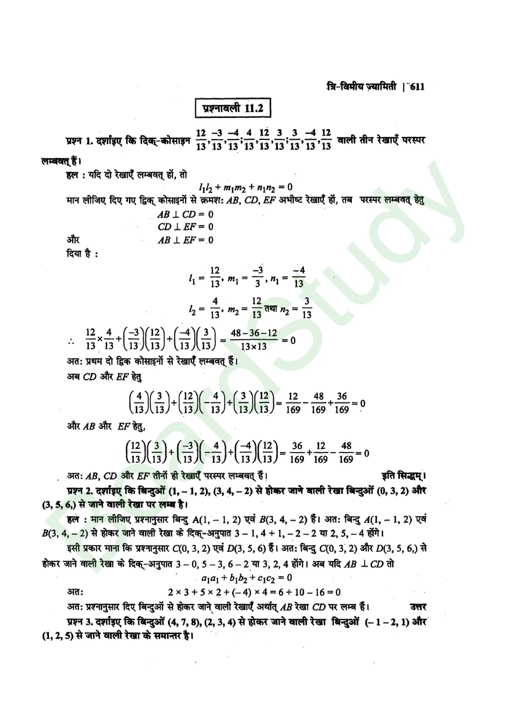 class 12th maths Three Dimensional Geometry solution in hindi page 0004