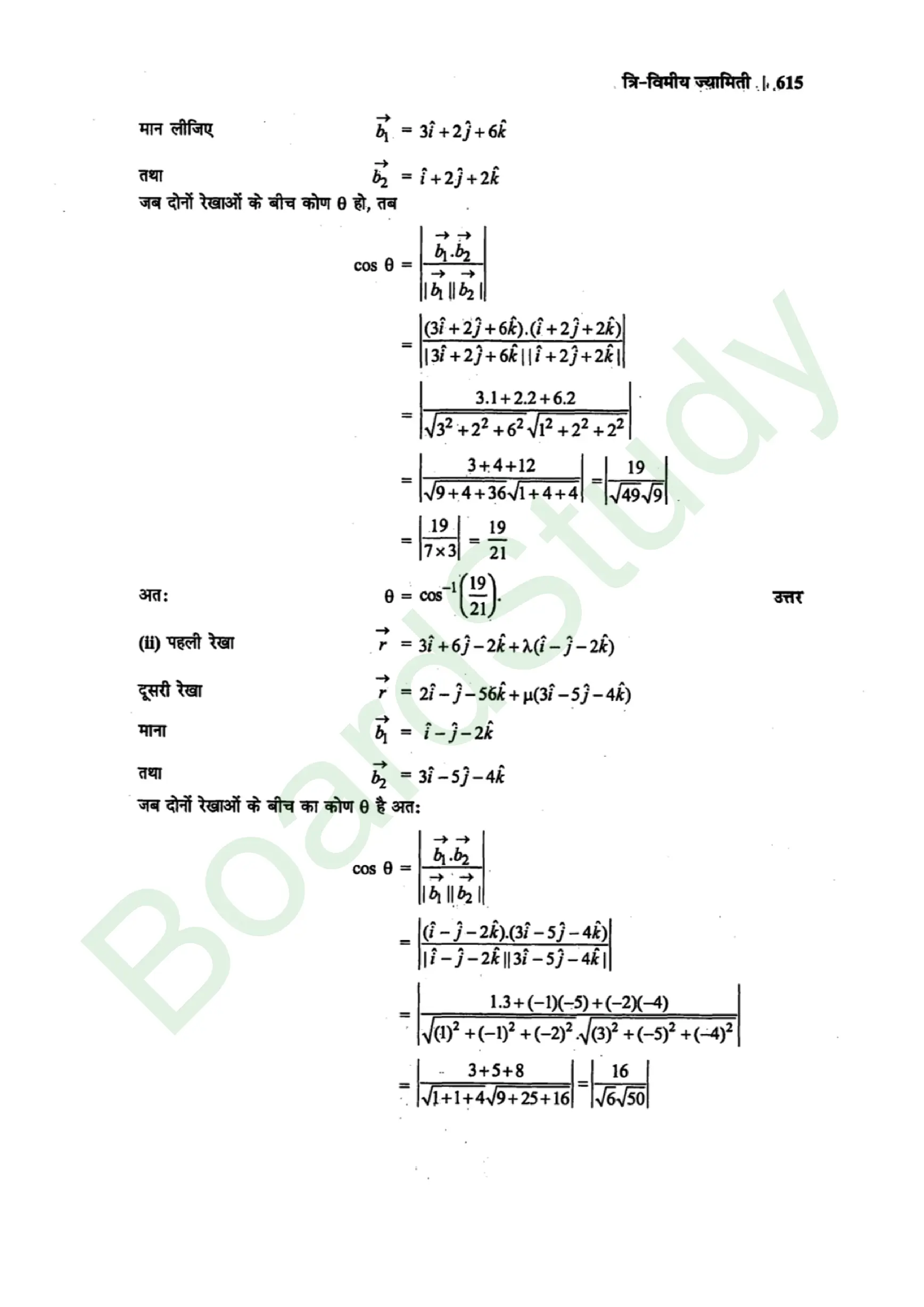 class 12th maths Three Dimensional Geometry solution in hindi page 0008