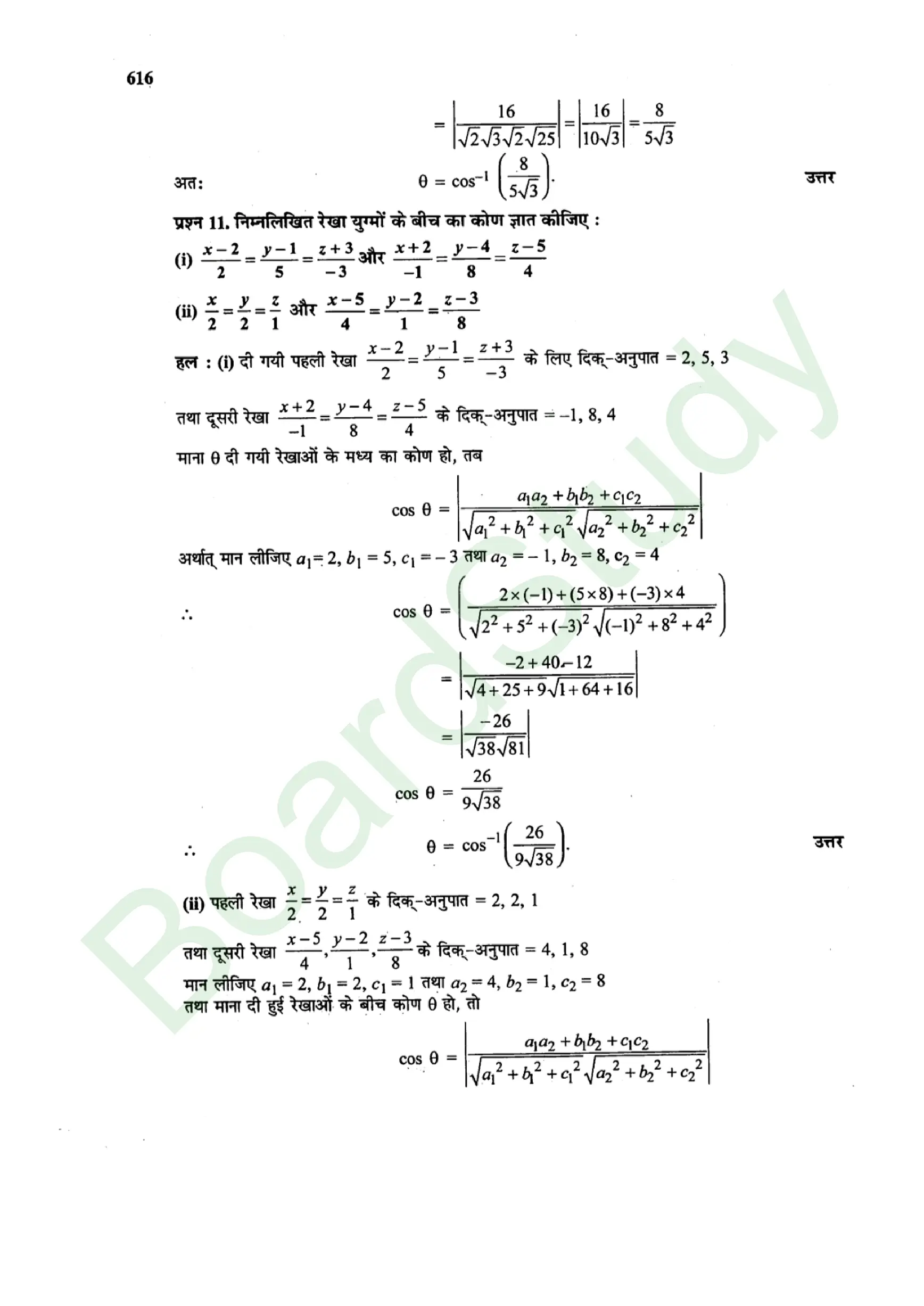 class 12th maths Three Dimensional Geometry solution in hindi page 0009