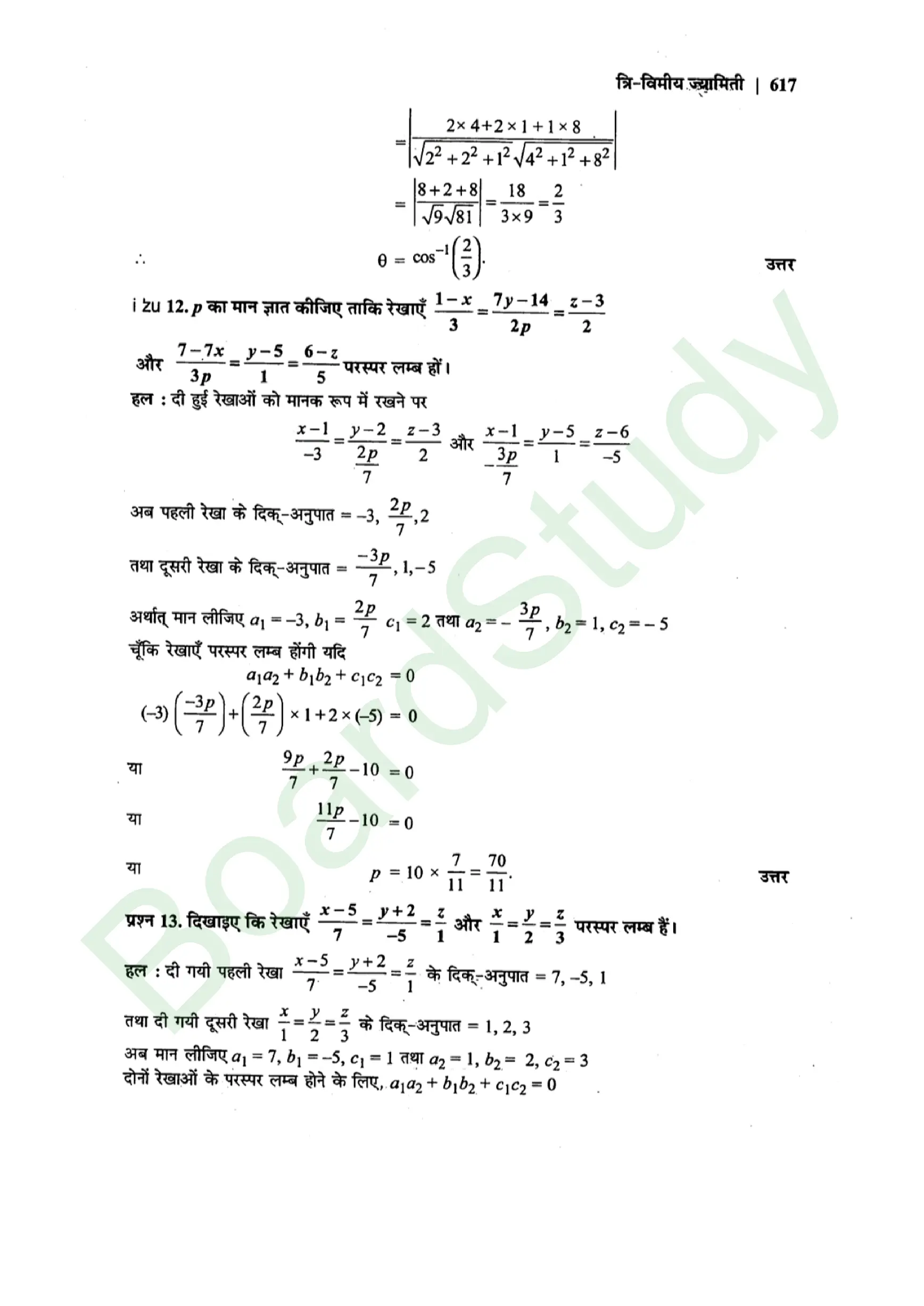 class 12th maths Three Dimensional Geometry solution in hindi page 0010