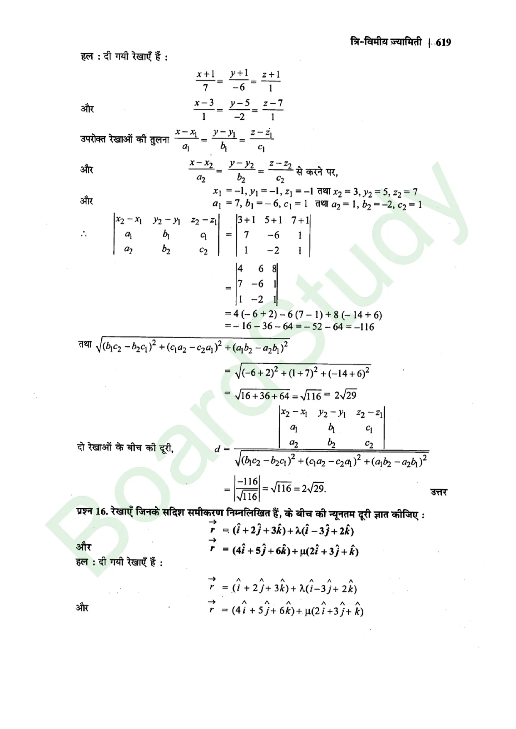 class 12th maths Three Dimensional Geometry solution in hindi page 0012