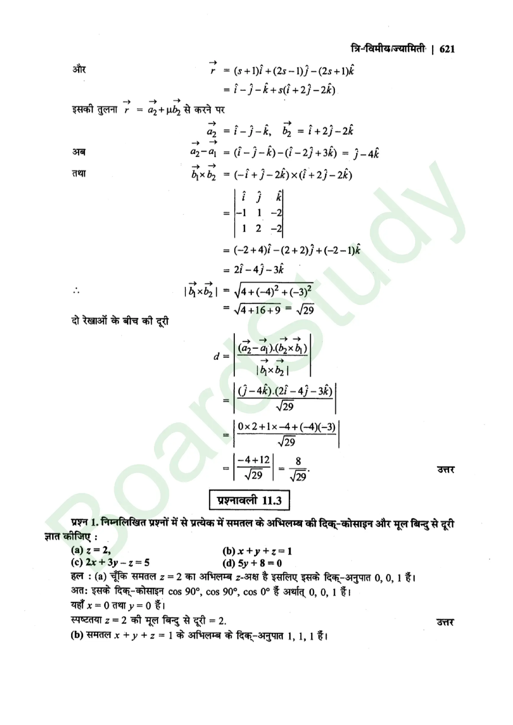 class 12th maths Three Dimensional Geometry solution in hindi page 0014