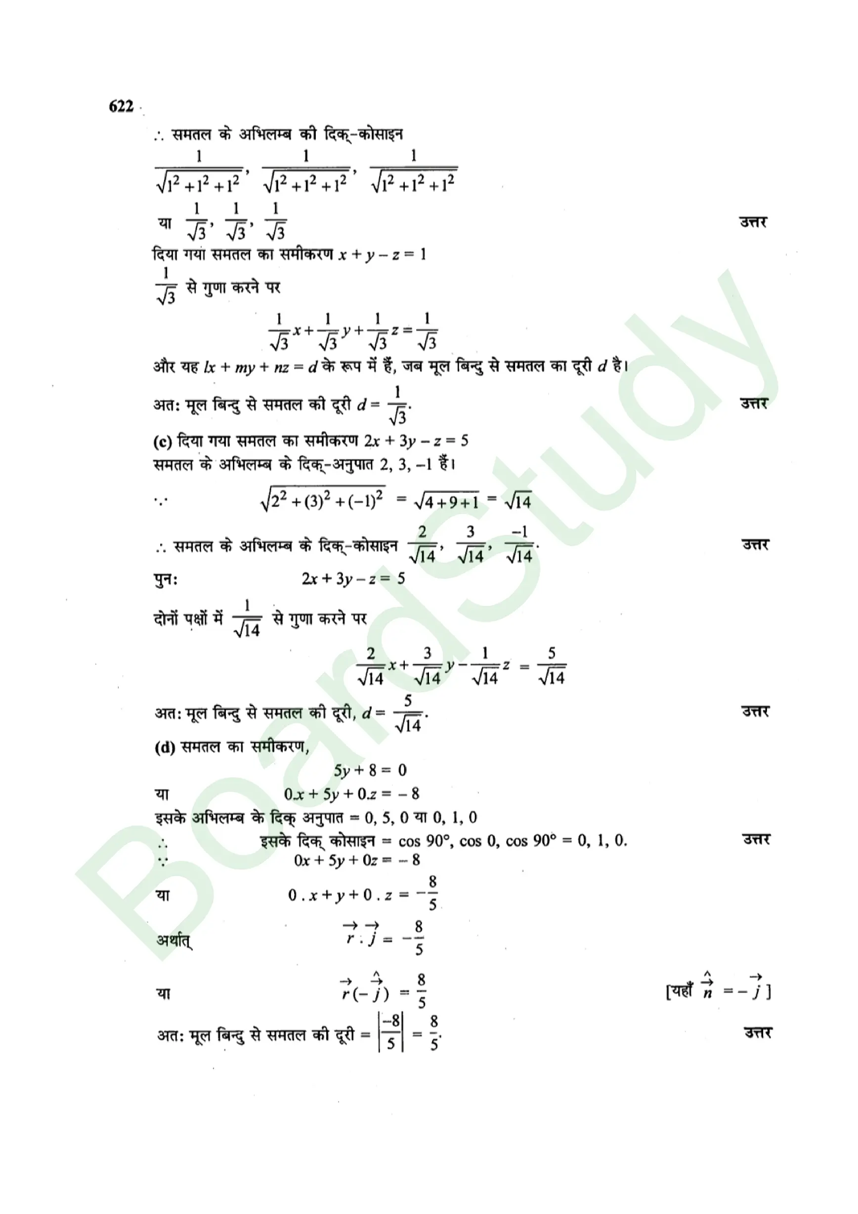class 12th maths Three Dimensional Geometry solution in hindi page 0015
