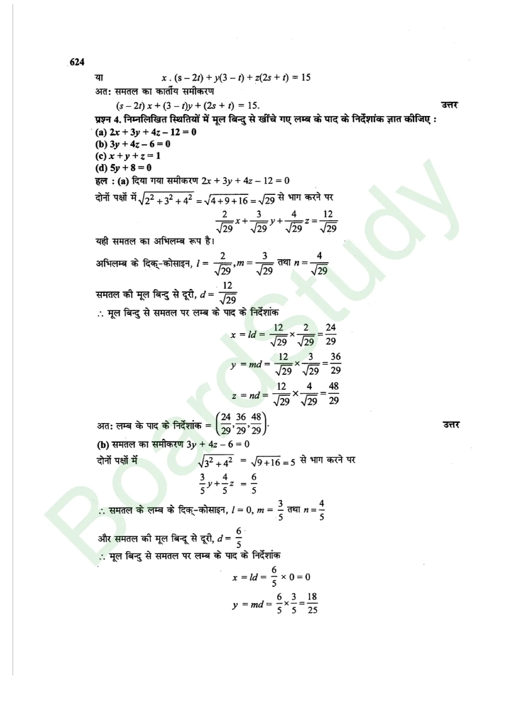 class 12th maths Three Dimensional Geometry solution in hindi page 0017