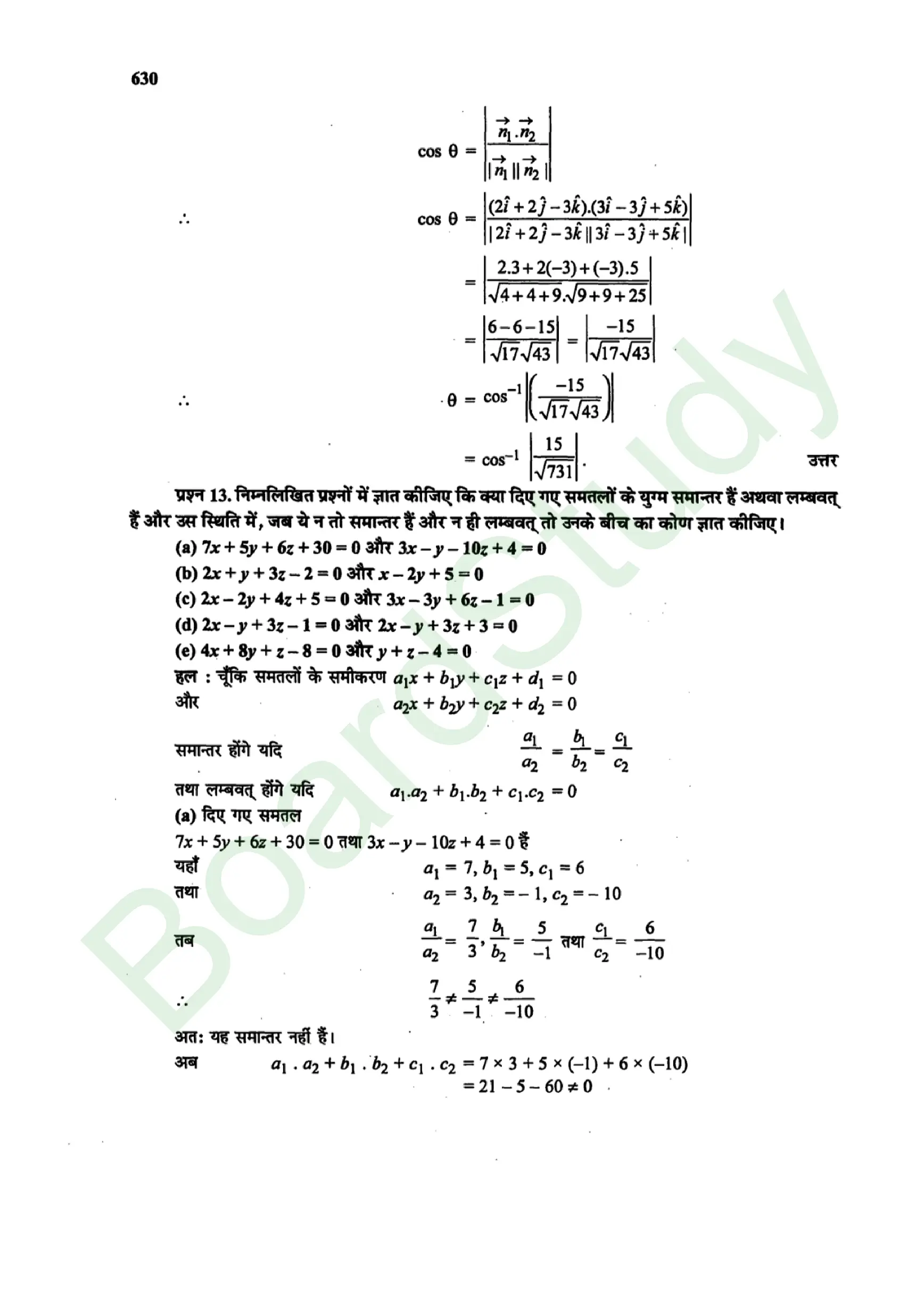 class 12th maths Three Dimensional Geometry solution in hindi page 0023