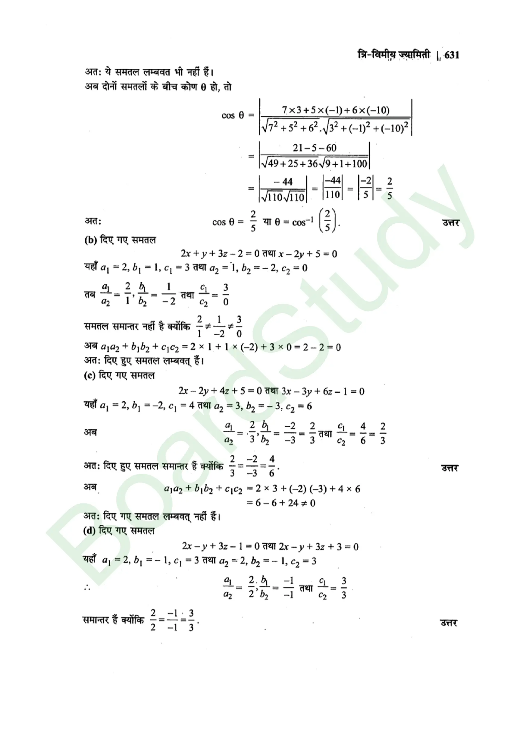 class 12th maths Three Dimensional Geometry solution in hindi page 0024