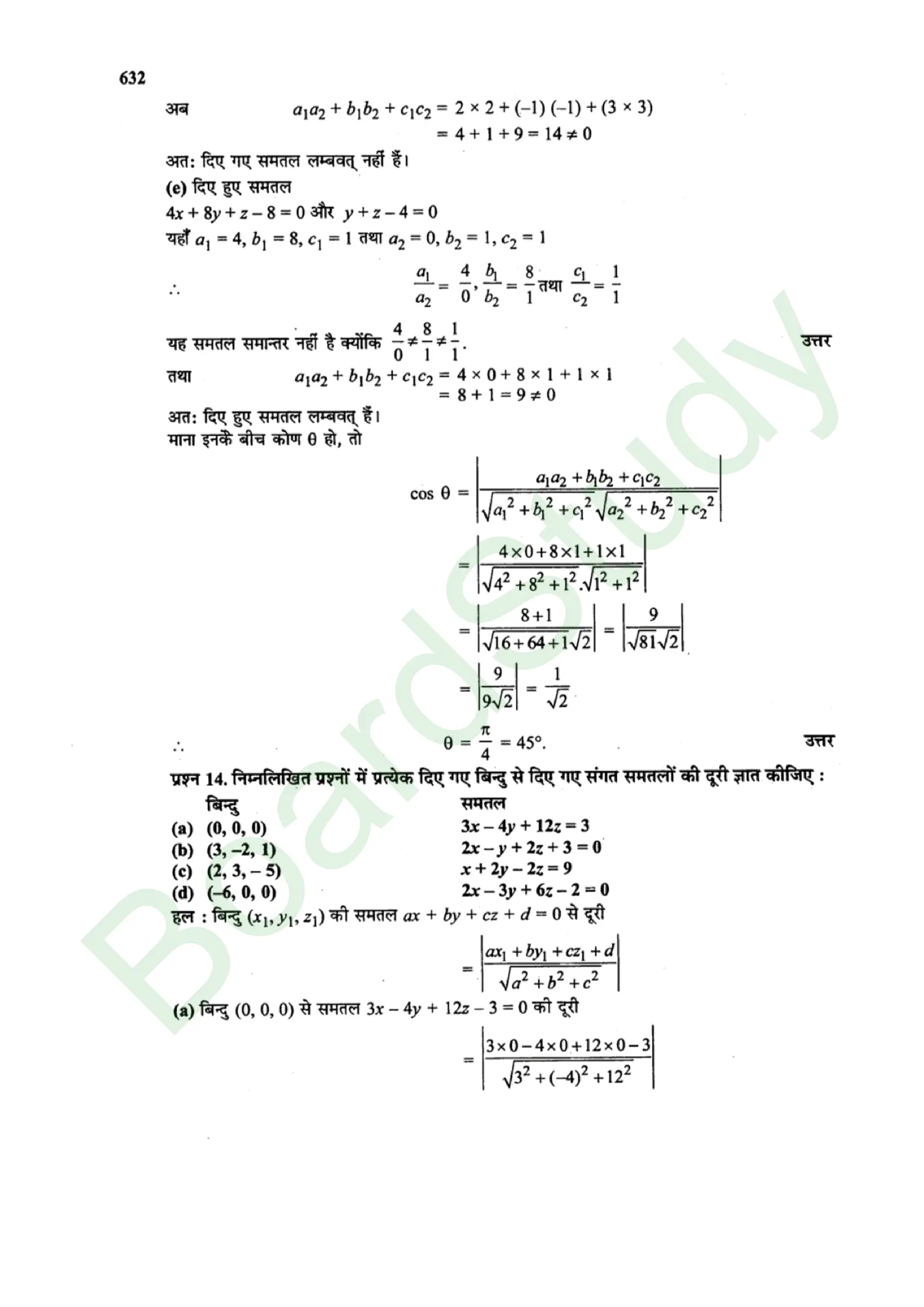 class 12th maths Three Dimensional Geometry solution in hindi page 0025