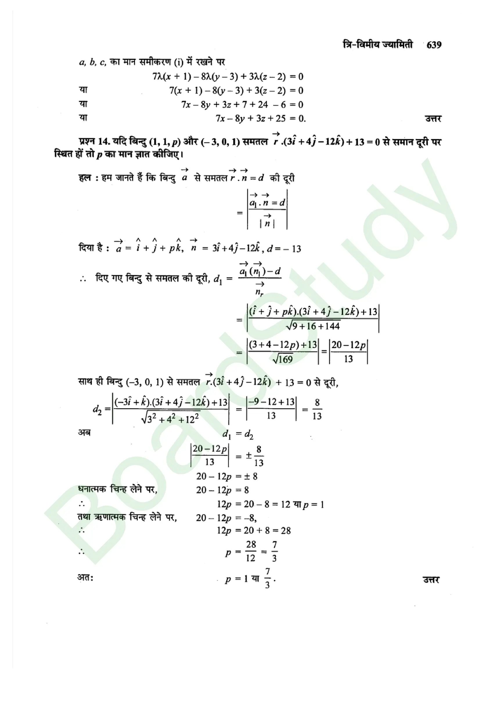 class 12th maths Three Dimensional Geometry solution in hindi page 0032