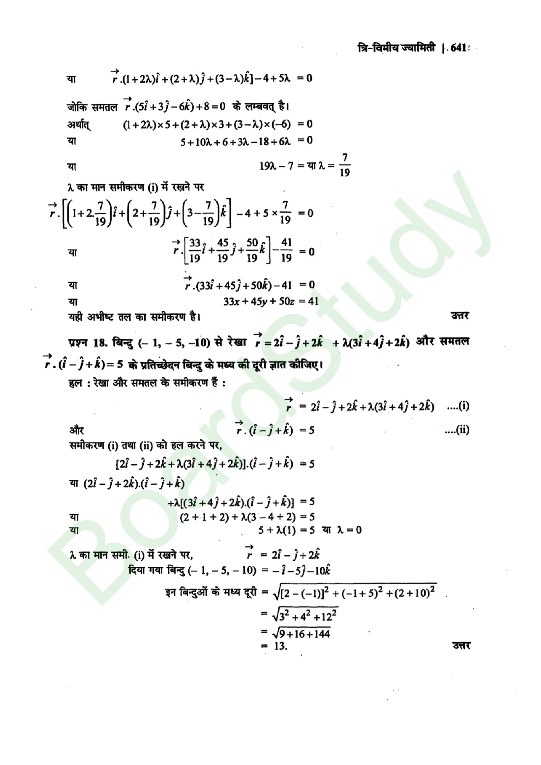 class 12th maths Three Dimensional Geometry solution in hindi page 0034