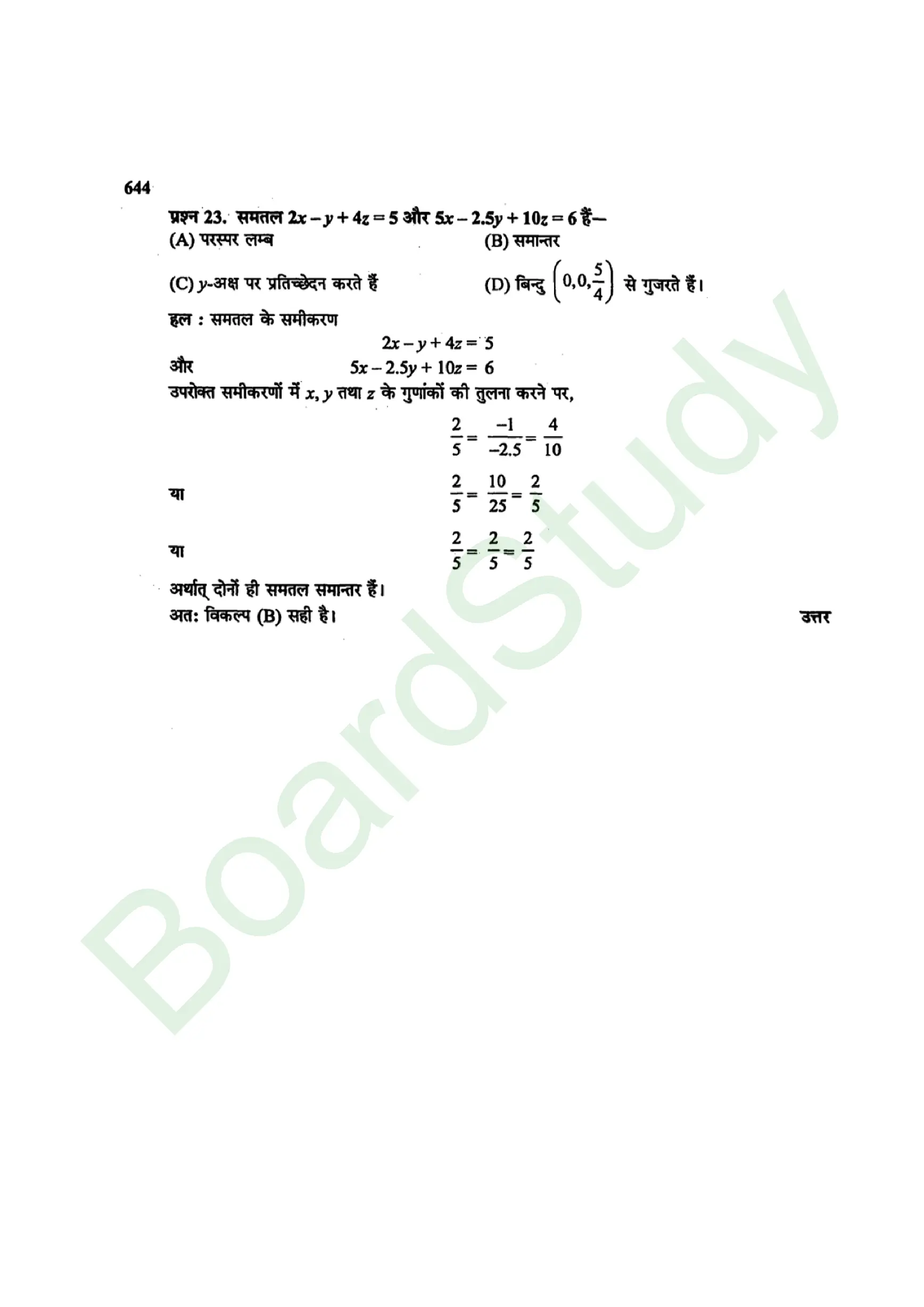 class 12th maths Three Dimensional Geometry solution in hindi page 0037